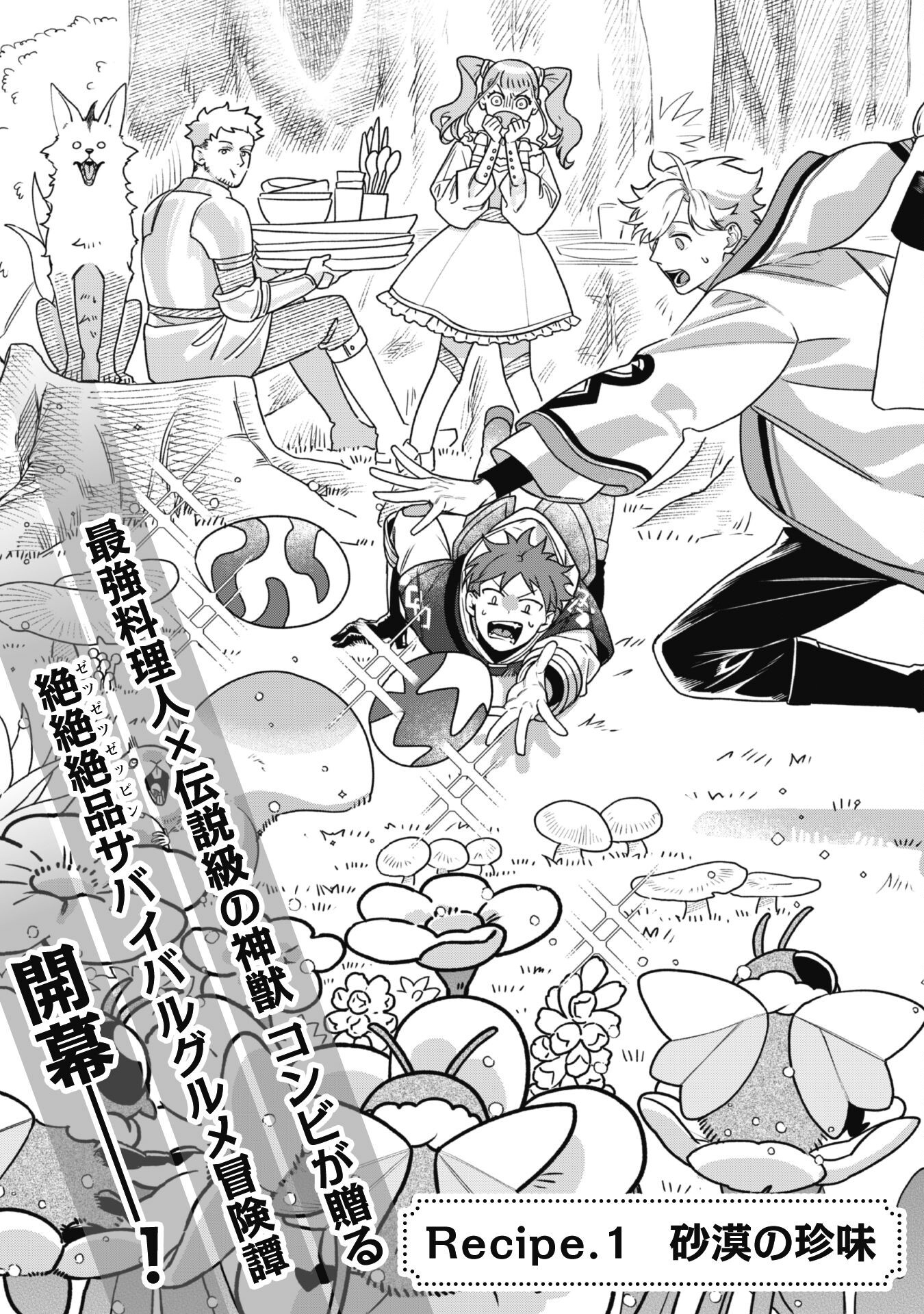 Mofu Mofu to Iku, Harapeko Ryourinin no Zeppin Gourmet Life - Chapter 1 - Page 6