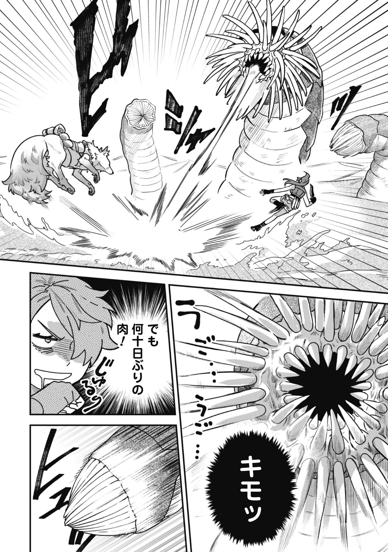 Mofu Mofu to Iku, Harapeko Ryourinin no Zeppin Gourmet Life - Chapter 1 - Page 7