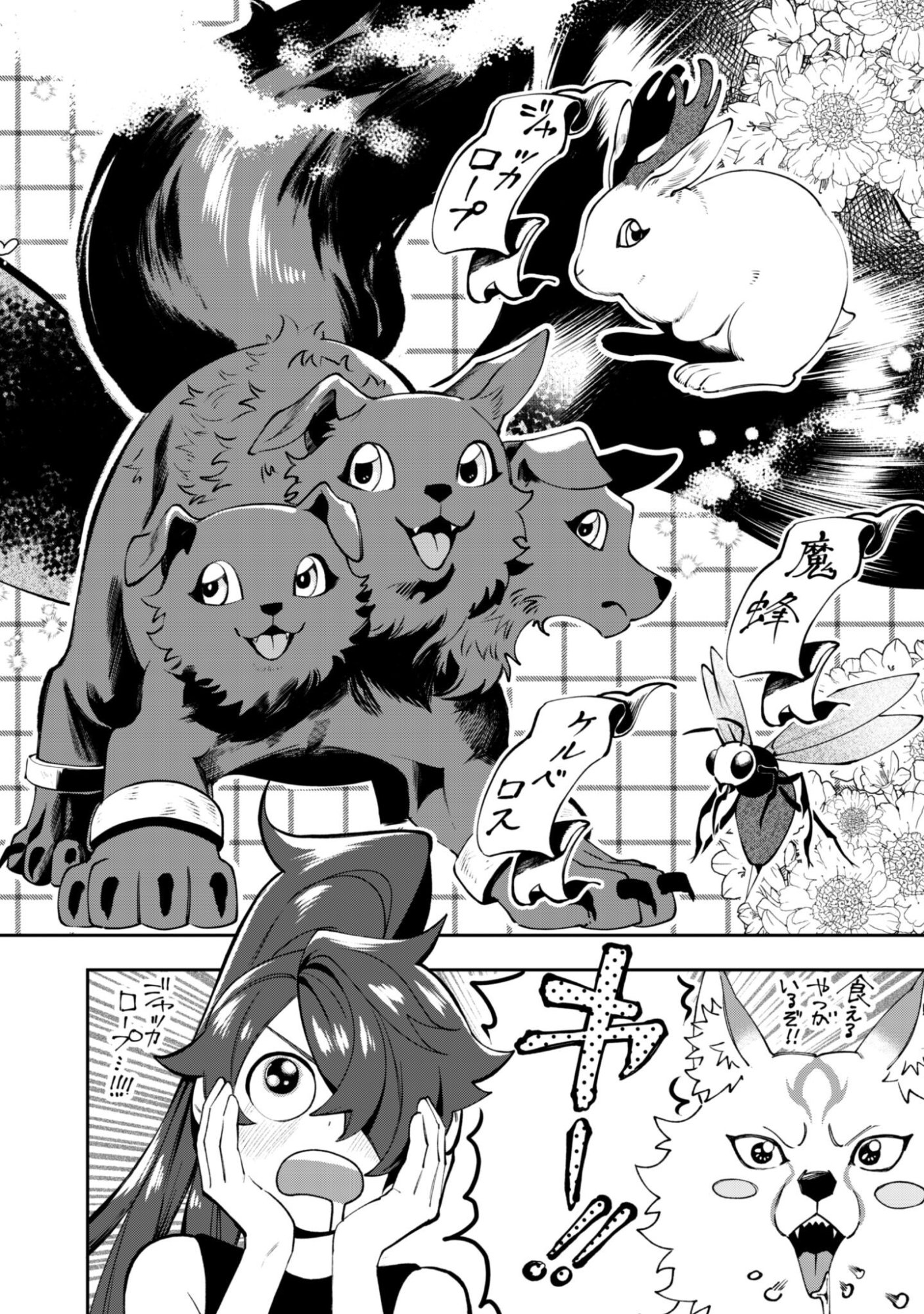 Mofu Mofu to Iku, Harapeko Ryourinin no Zeppin Gourmet Life - Chapter 10.5 - Page 3