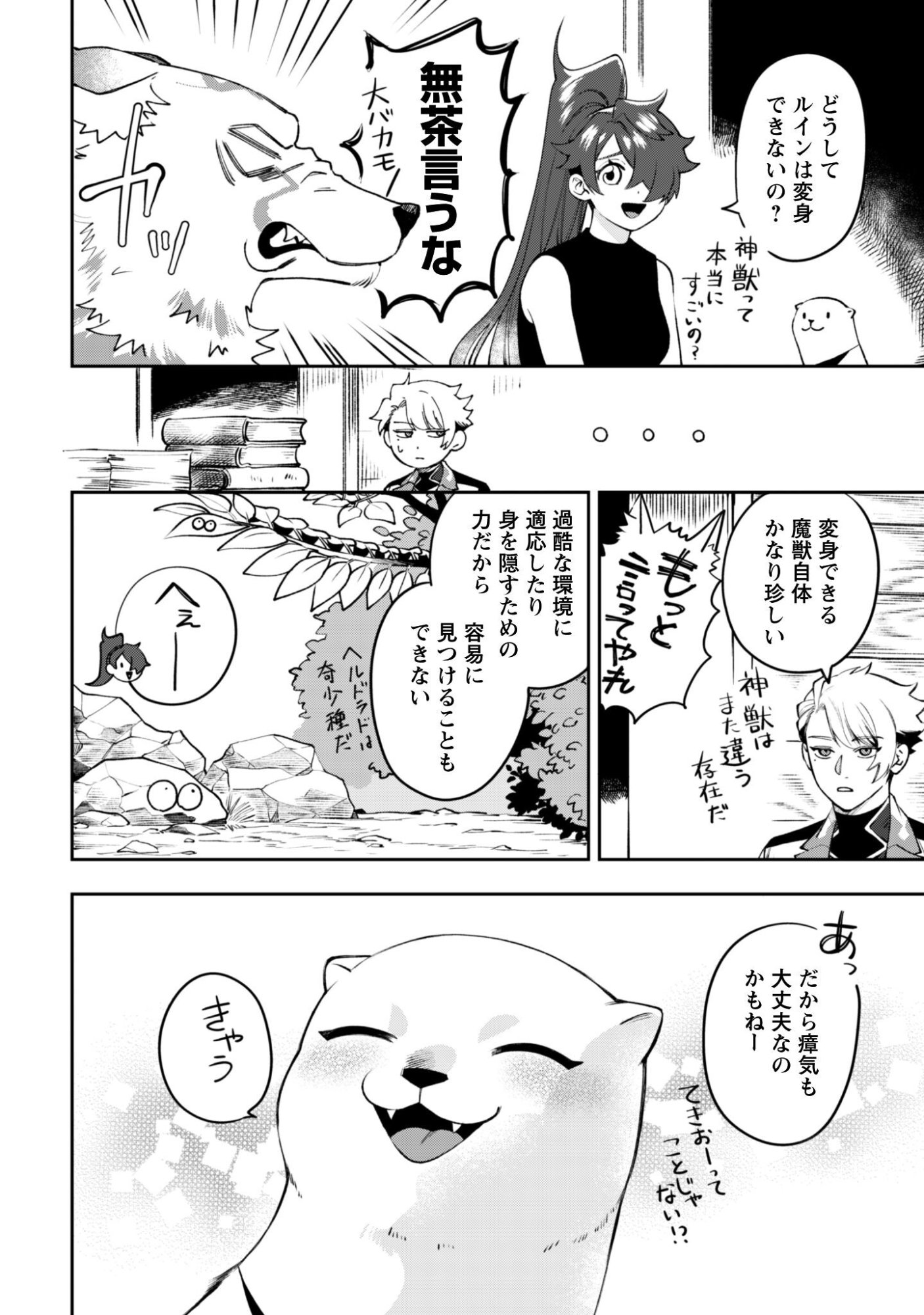 Mofu Mofu to Iku, Harapeko Ryourinin no Zeppin Gourmet Life - Chapter 10.5 - Page 5