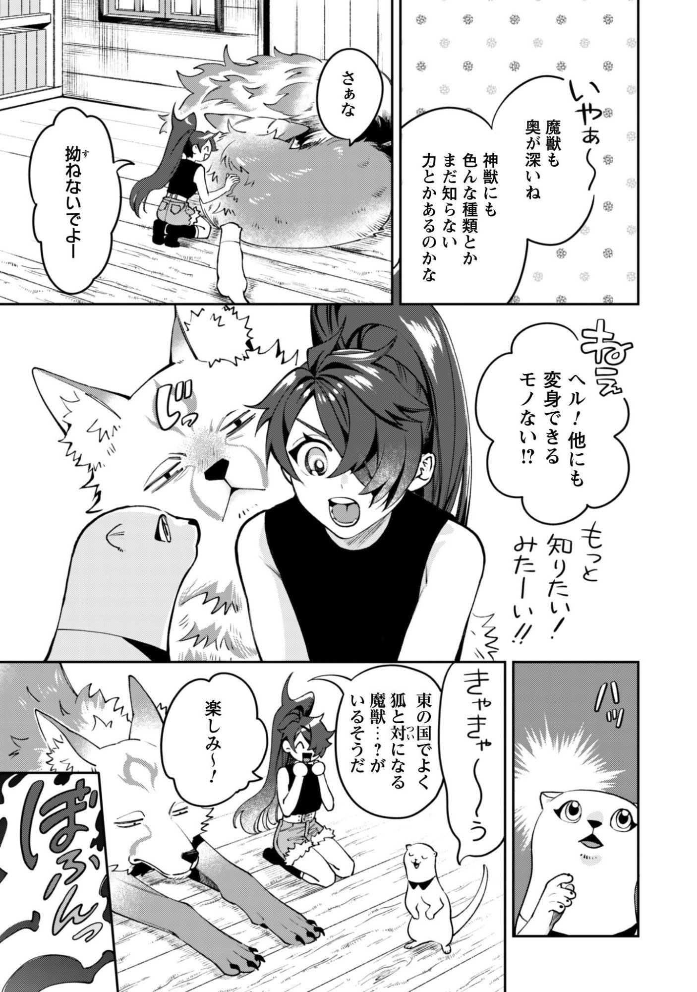 Mofu Mofu to Iku, Harapeko Ryourinin no Zeppin Gourmet Life - Chapter 10.5 - Page 6