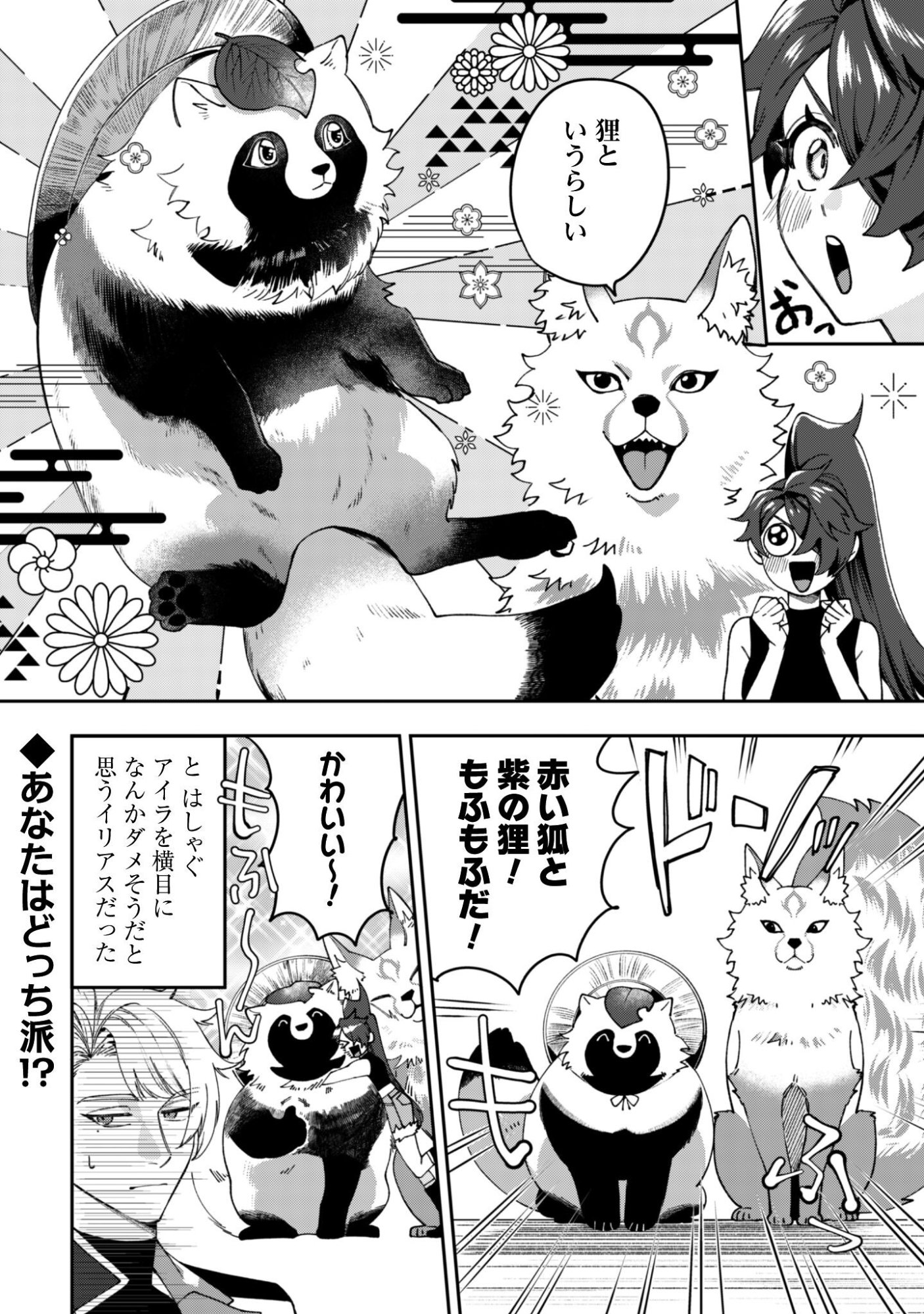 Mofu Mofu to Iku, Harapeko Ryourinin no Zeppin Gourmet Life - Chapter 10.5 - Page 7