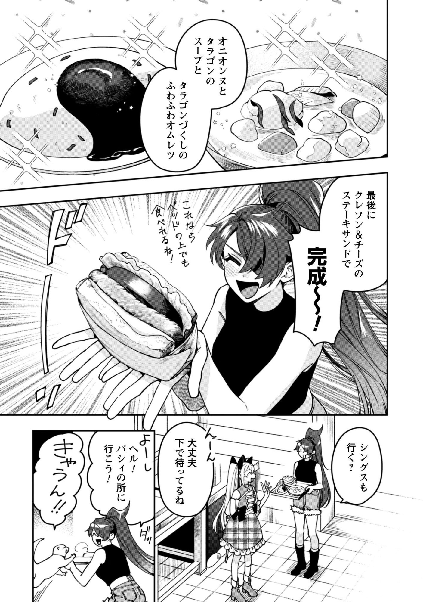 Mofu Mofu to Iku, Harapeko Ryourinin no Zeppin Gourmet Life - Chapter 10 - Page 10