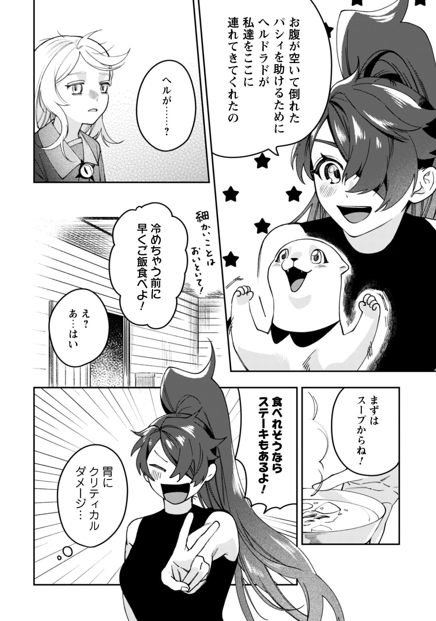 Mofu Mofu to Iku, Harapeko Ryourinin no Zeppin Gourmet Life - Chapter 10 - Page 13