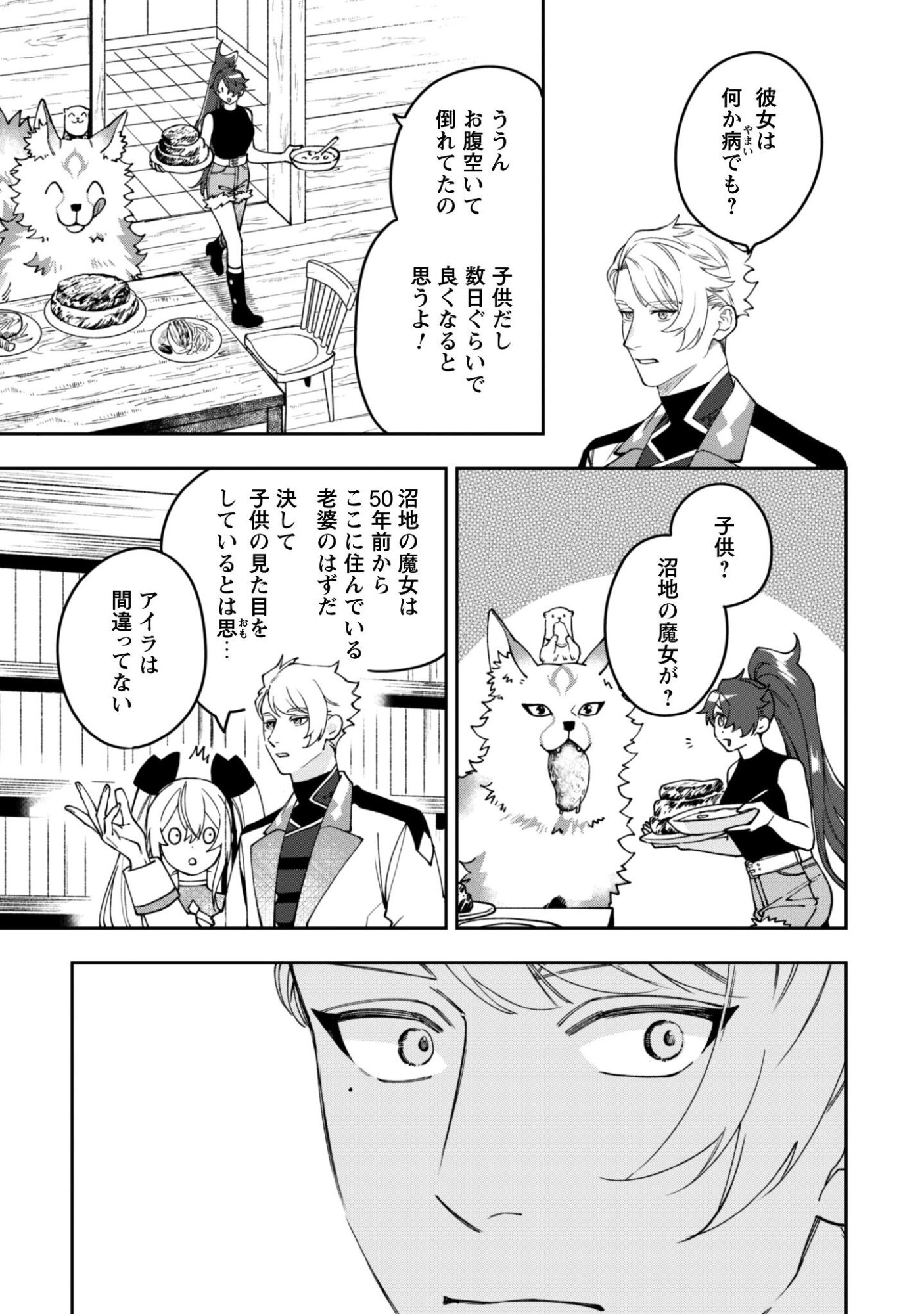 Mofu Mofu to Iku, Harapeko Ryourinin no Zeppin Gourmet Life - Chapter 10 - Page 16