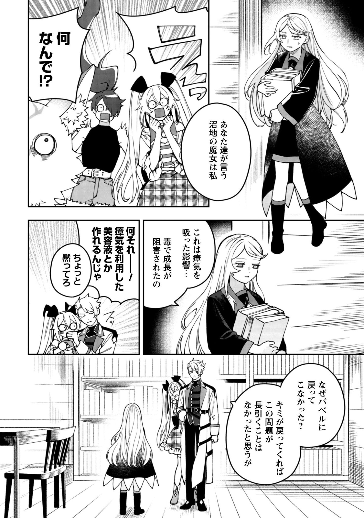 Mofu Mofu to Iku, Harapeko Ryourinin no Zeppin Gourmet Life - Chapter 10 - Page 17