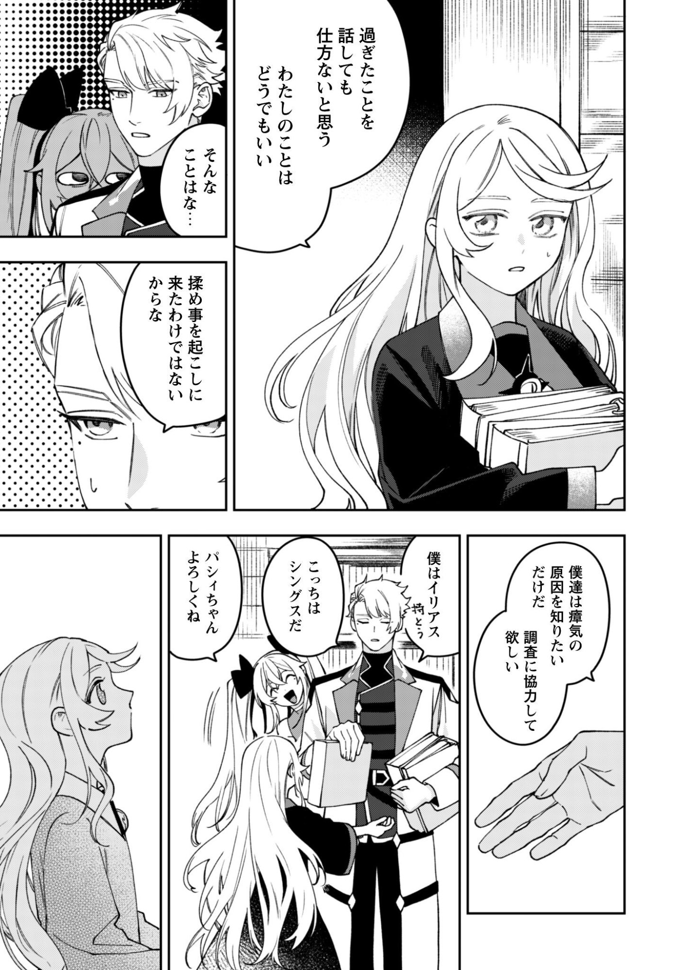 Mofu Mofu to Iku, Harapeko Ryourinin no Zeppin Gourmet Life - Chapter 10 - Page 18