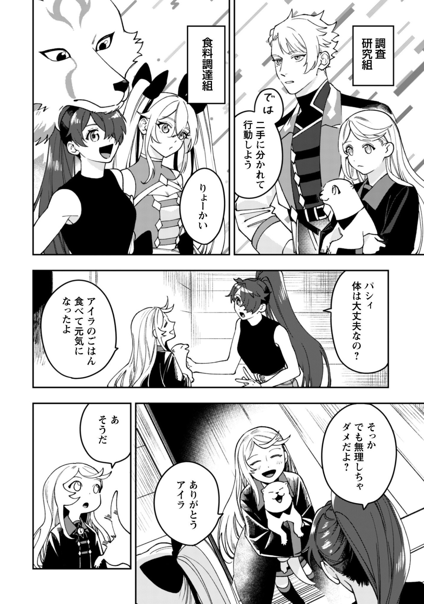 Mofu Mofu to Iku, Harapeko Ryourinin no Zeppin Gourmet Life - Chapter 10 - Page 19