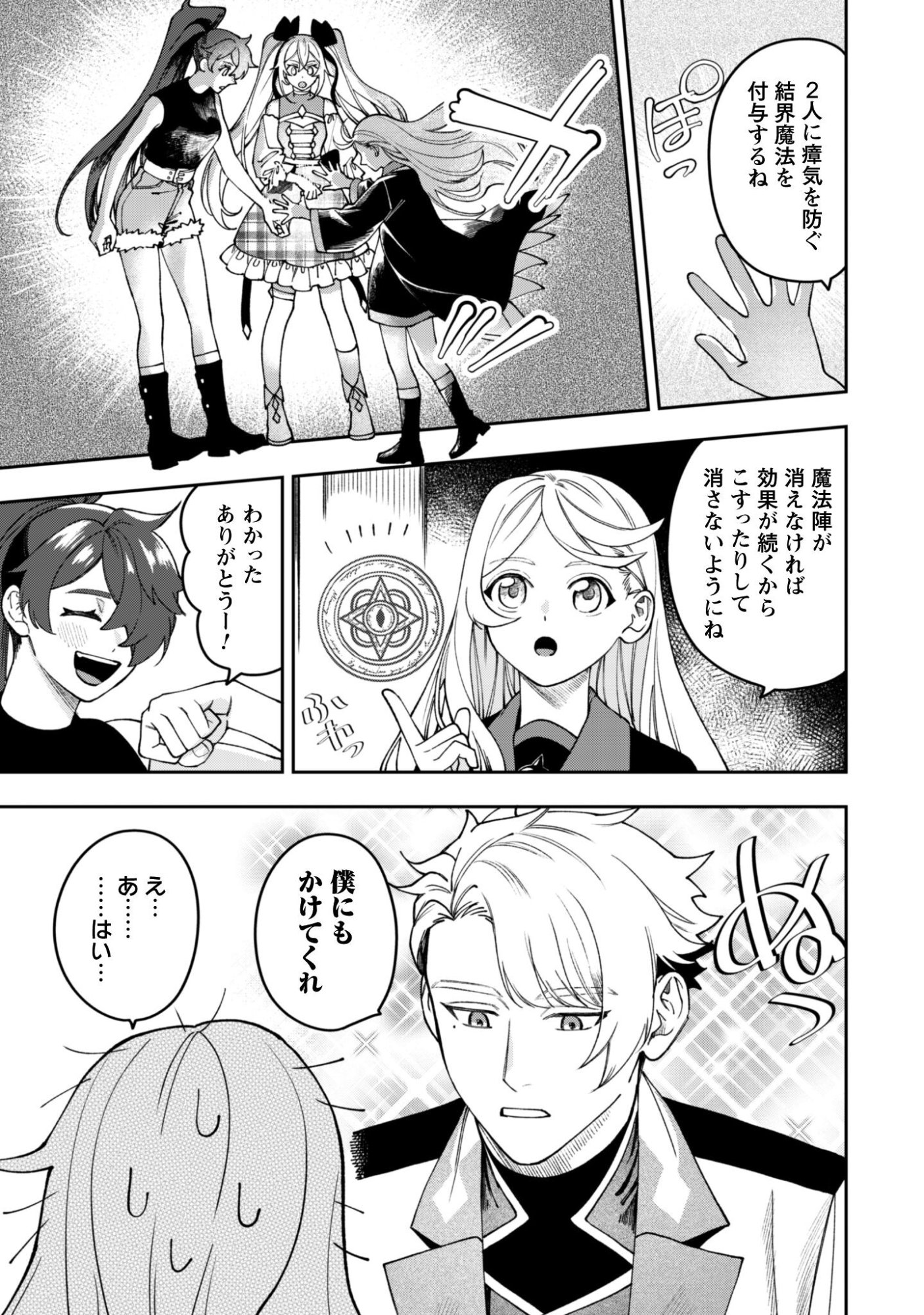 Mofu Mofu to Iku, Harapeko Ryourinin no Zeppin Gourmet Life - Chapter 10 - Page 20