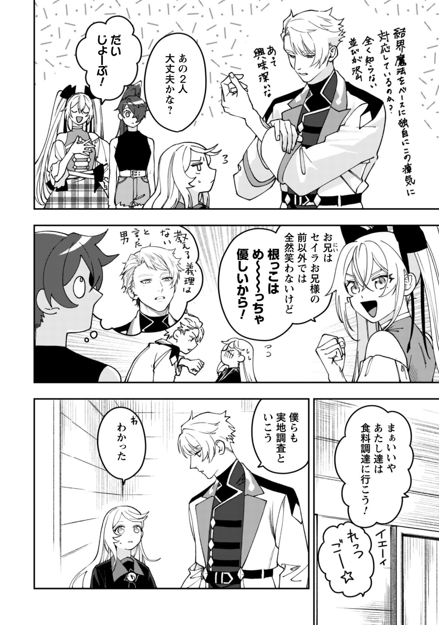 Mofu Mofu to Iku, Harapeko Ryourinin no Zeppin Gourmet Life - Chapter 10 - Page 21