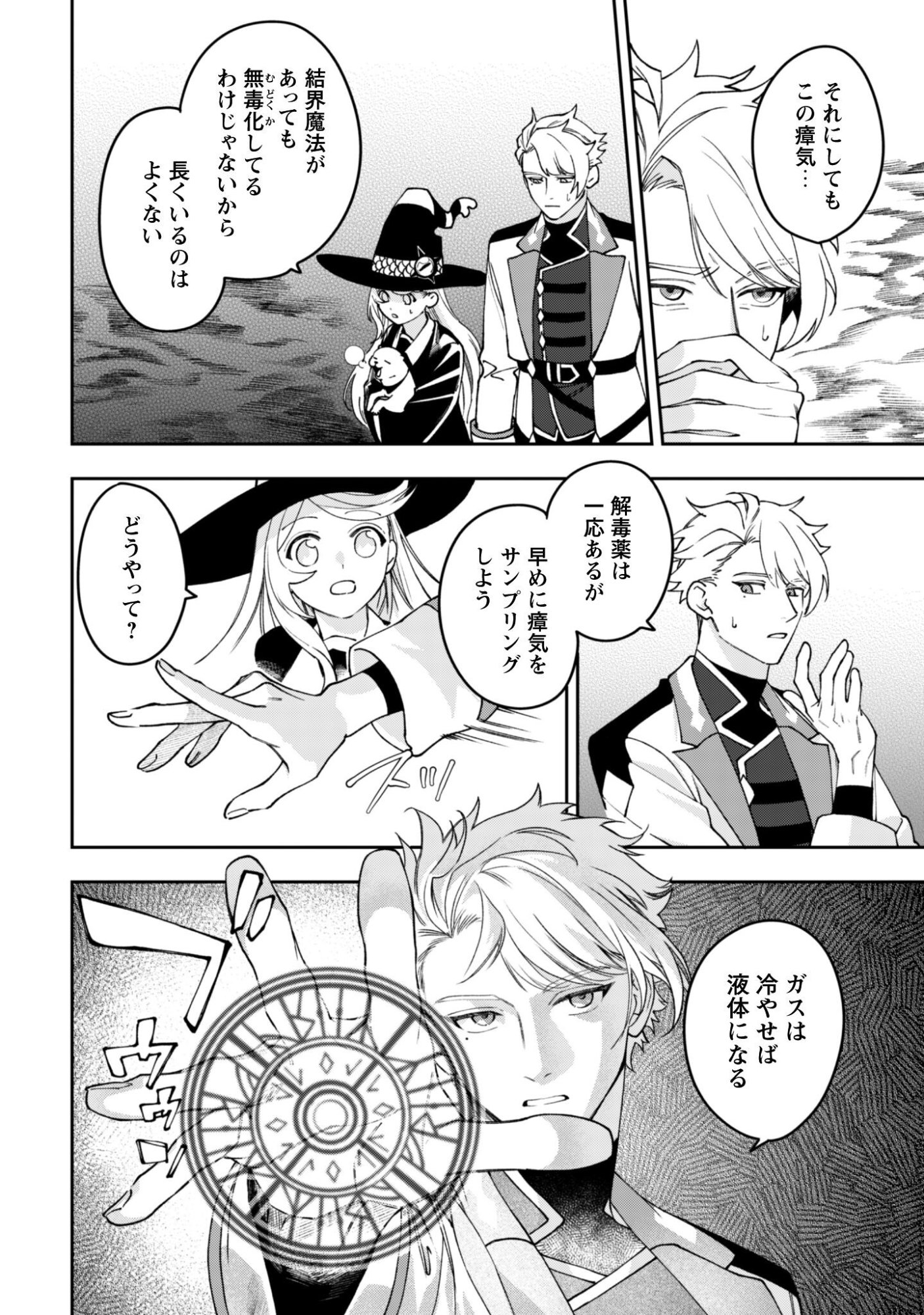 Mofu Mofu to Iku, Harapeko Ryourinin no Zeppin Gourmet Life - Chapter 10 - Page 23