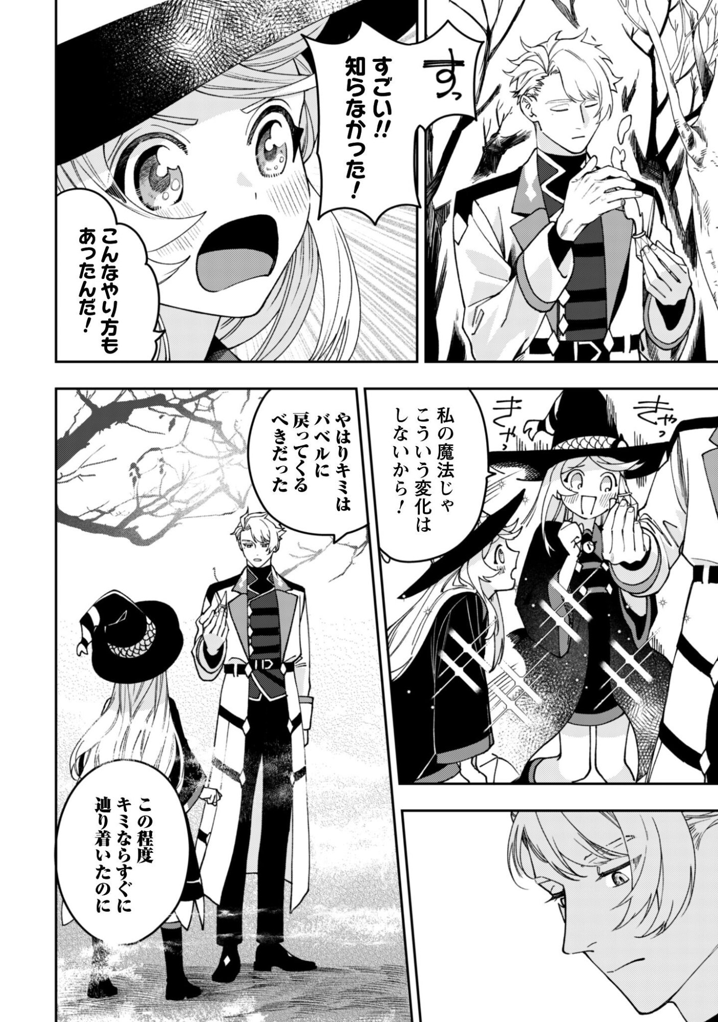 Mofu Mofu to Iku, Harapeko Ryourinin no Zeppin Gourmet Life - Chapter 10 - Page 25