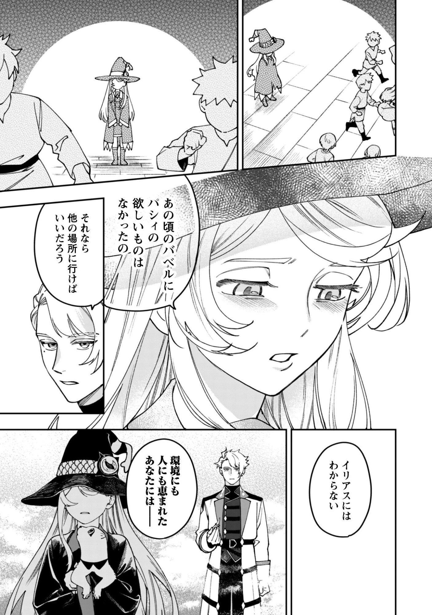 Mofu Mofu to Iku, Harapeko Ryourinin no Zeppin Gourmet Life - Chapter 10 - Page 26