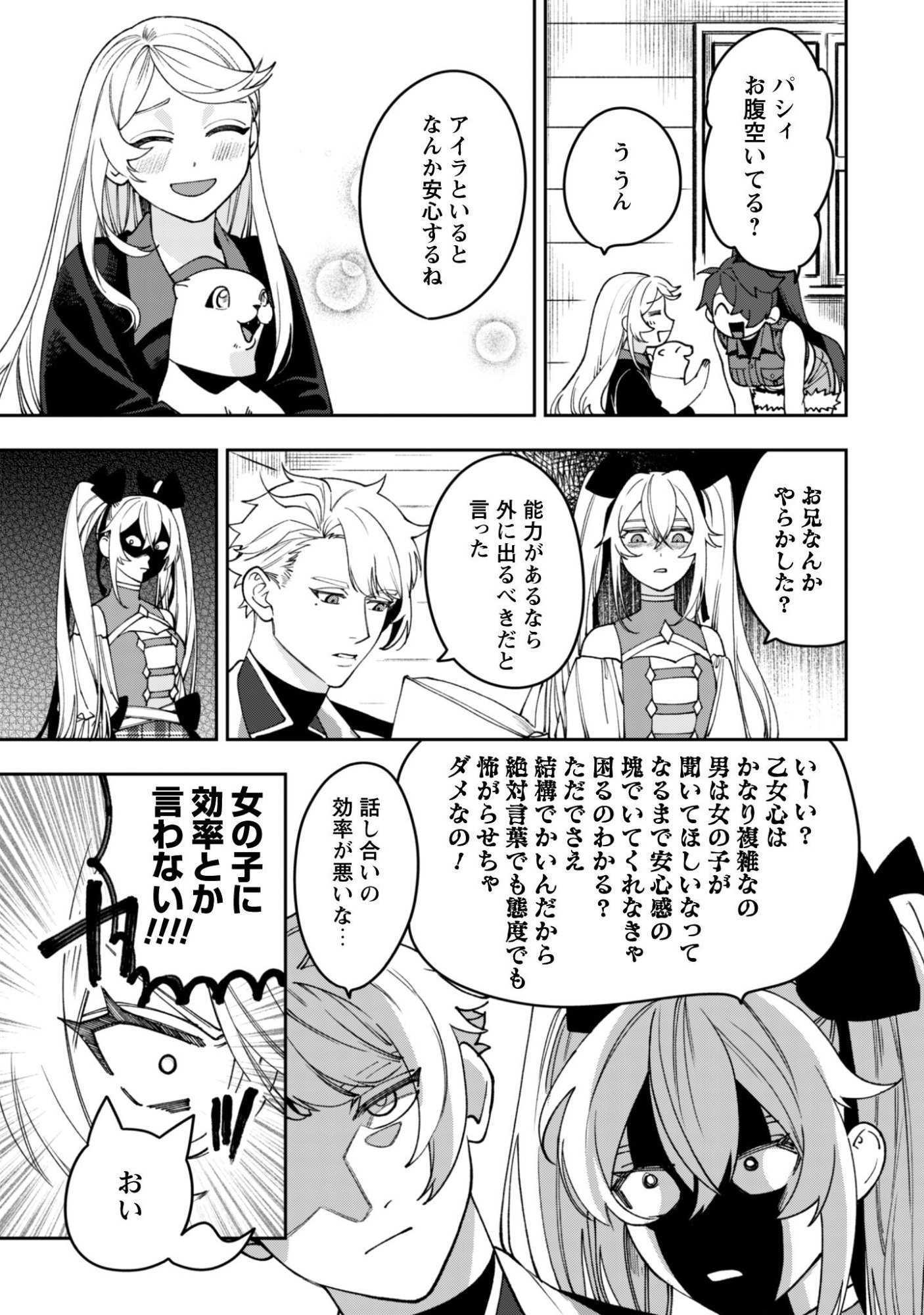 Mofu Mofu to Iku, Harapeko Ryourinin no Zeppin Gourmet Life - Chapter 10 - Page 28