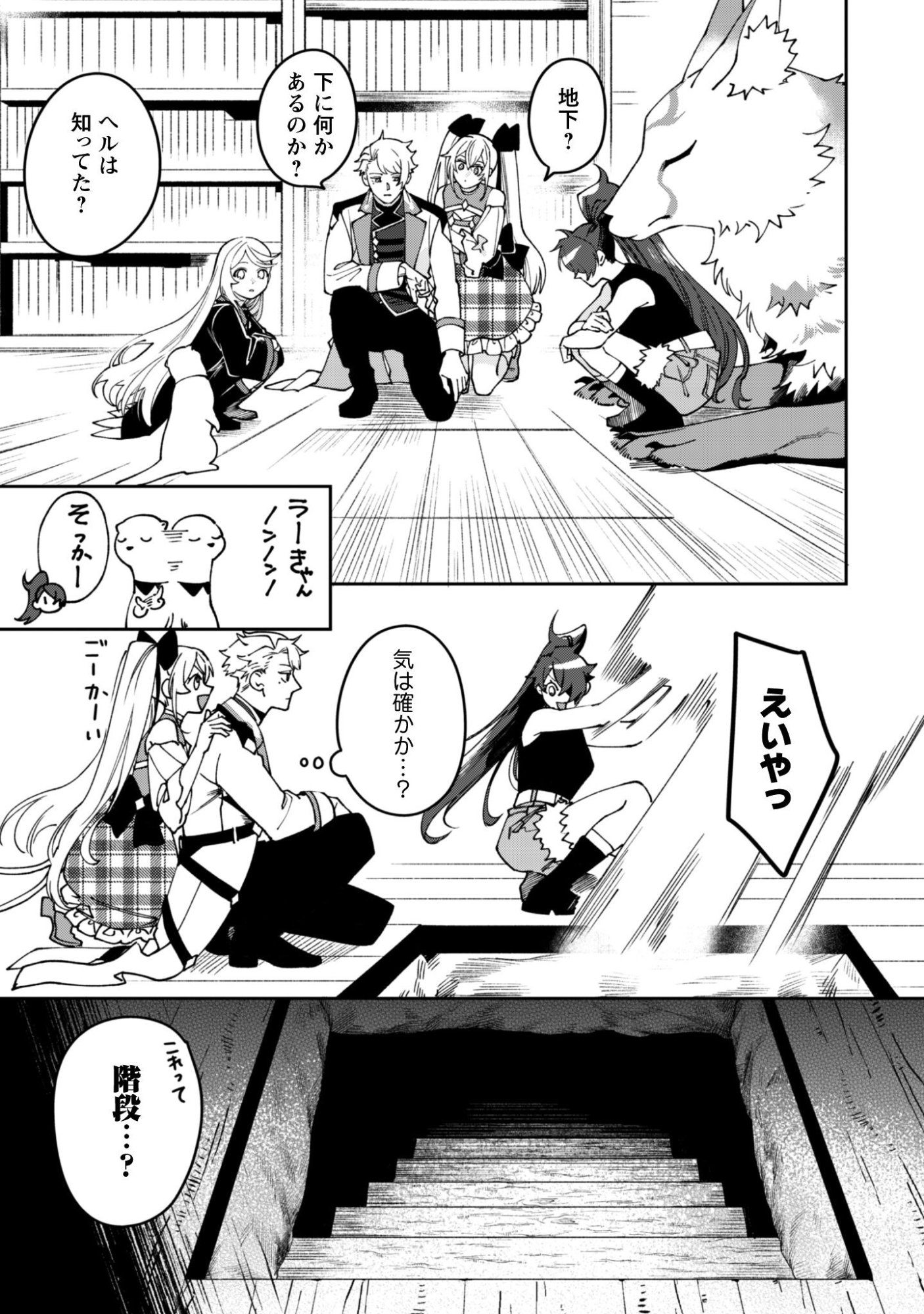 Mofu Mofu to Iku, Harapeko Ryourinin no Zeppin Gourmet Life - Chapter 10 - Page 30