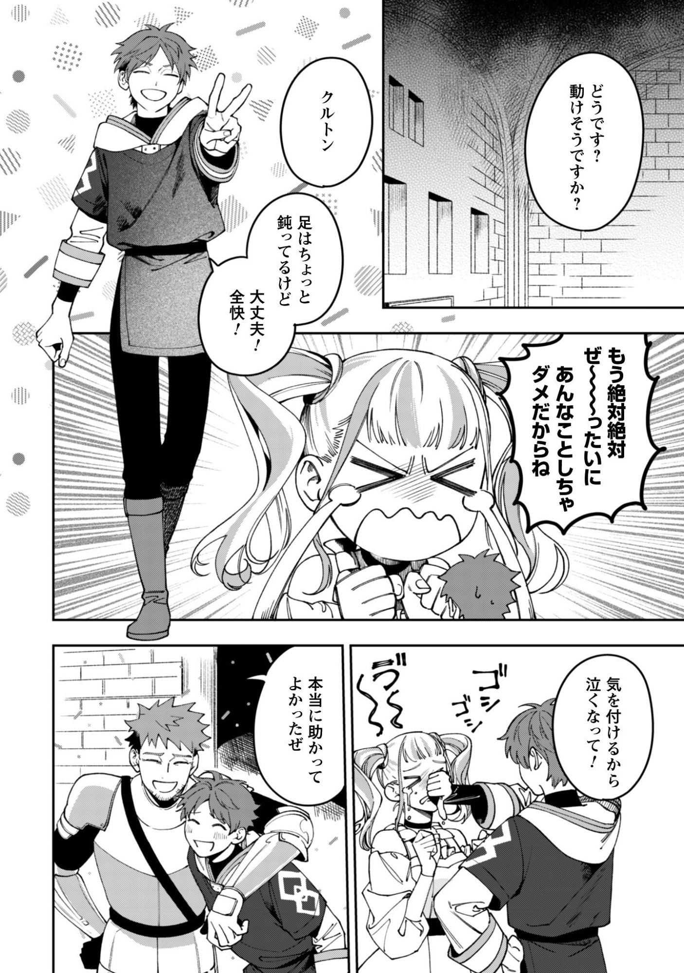 Mofu Mofu to Iku, Harapeko Ryourinin no Zeppin Gourmet Life - Chapter 10 - Page 31