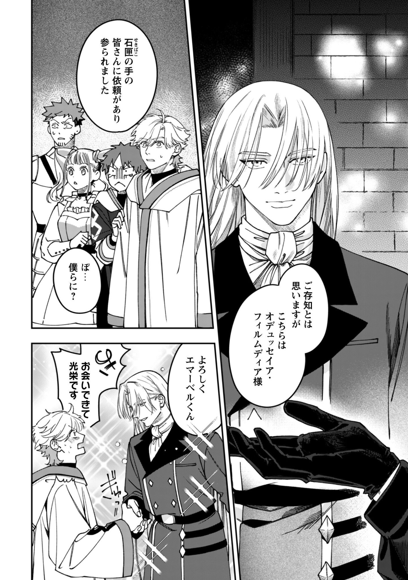 Mofu Mofu to Iku, Harapeko Ryourinin no Zeppin Gourmet Life - Chapter 10 - Page 33