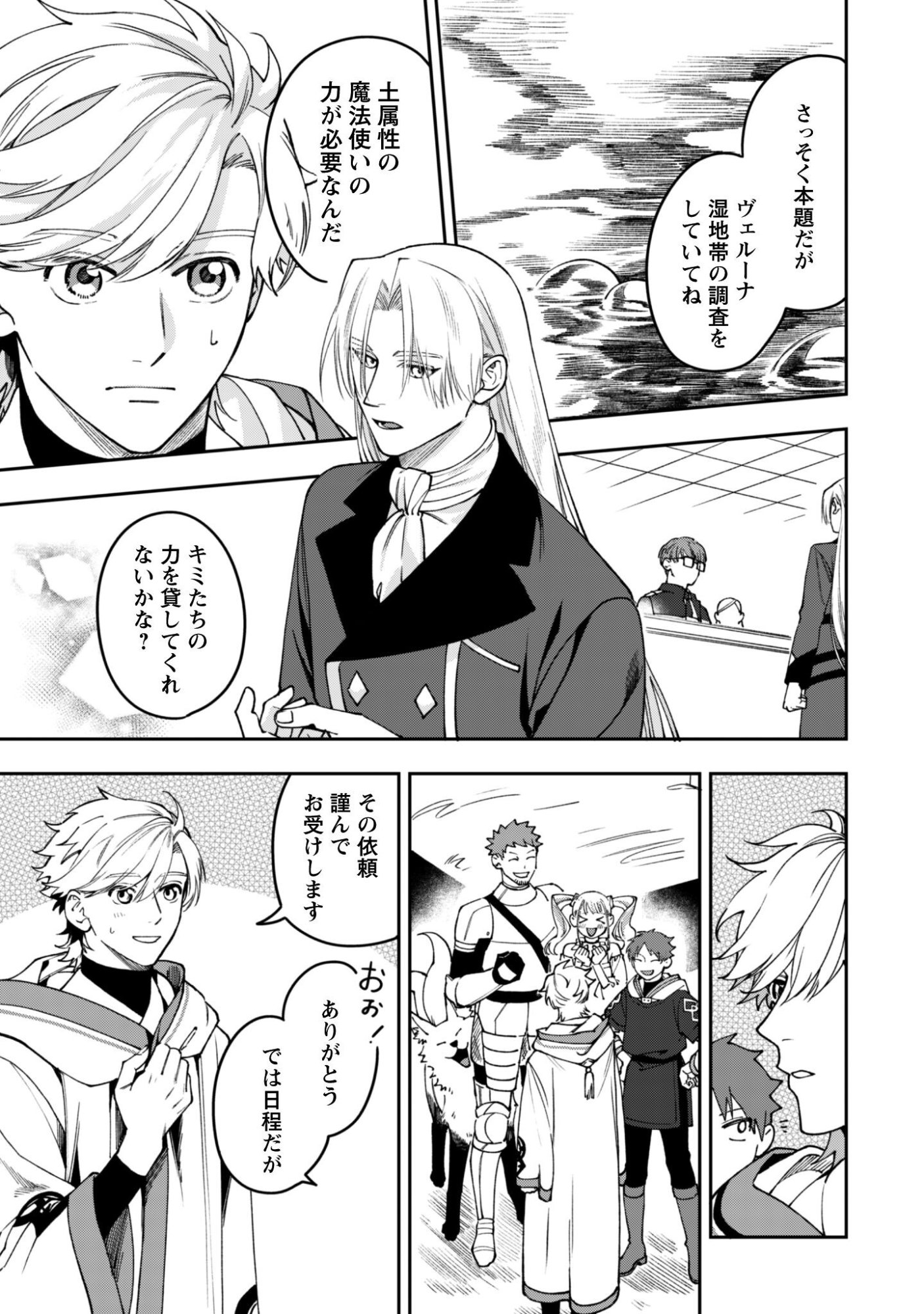 Mofu Mofu to Iku, Harapeko Ryourinin no Zeppin Gourmet Life - Chapter 10 - Page 34