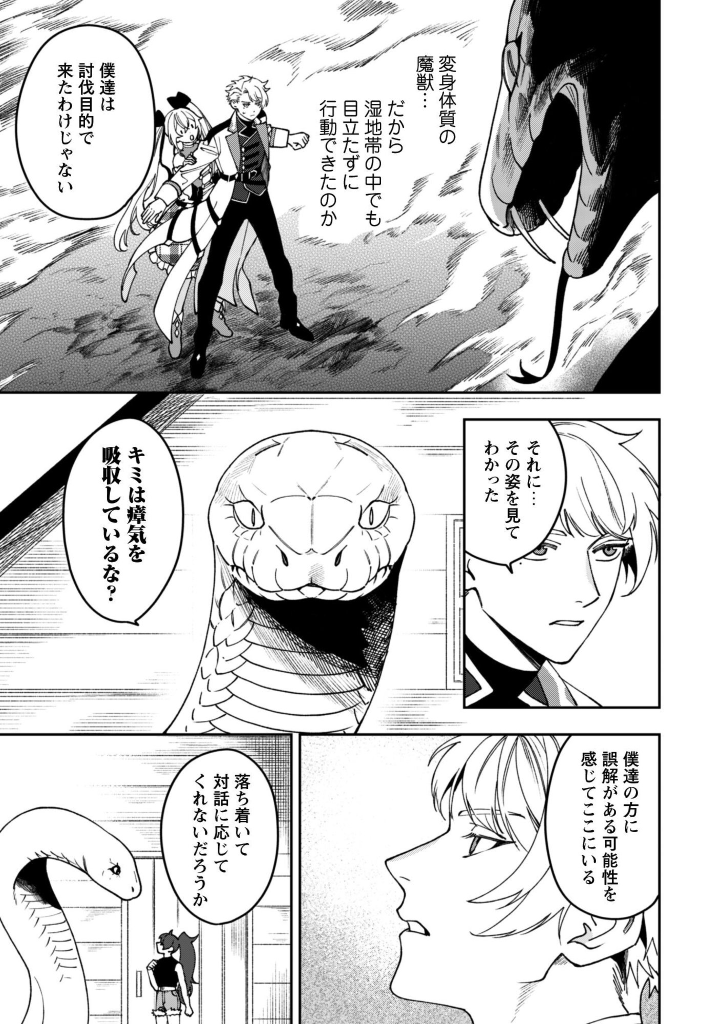 Mofu Mofu to Iku, Harapeko Ryourinin no Zeppin Gourmet Life - Chapter 10 - Page 4