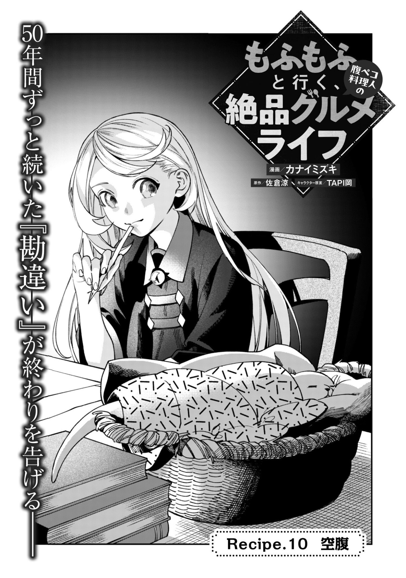 Mofu Mofu to Iku, Harapeko Ryourinin no Zeppin Gourmet Life - Chapter 10 - Page 5