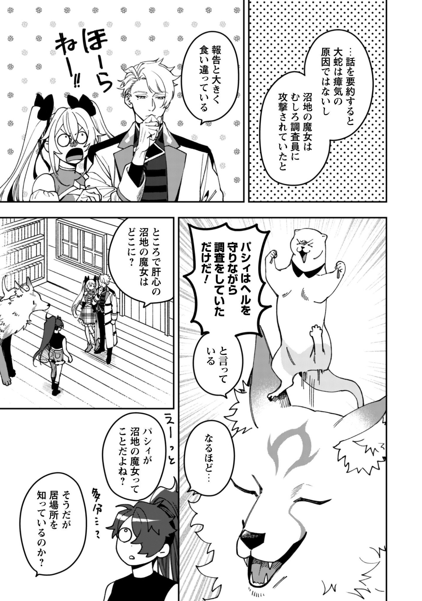 Mofu Mofu to Iku, Harapeko Ryourinin no Zeppin Gourmet Life - Chapter 10 - Page 6