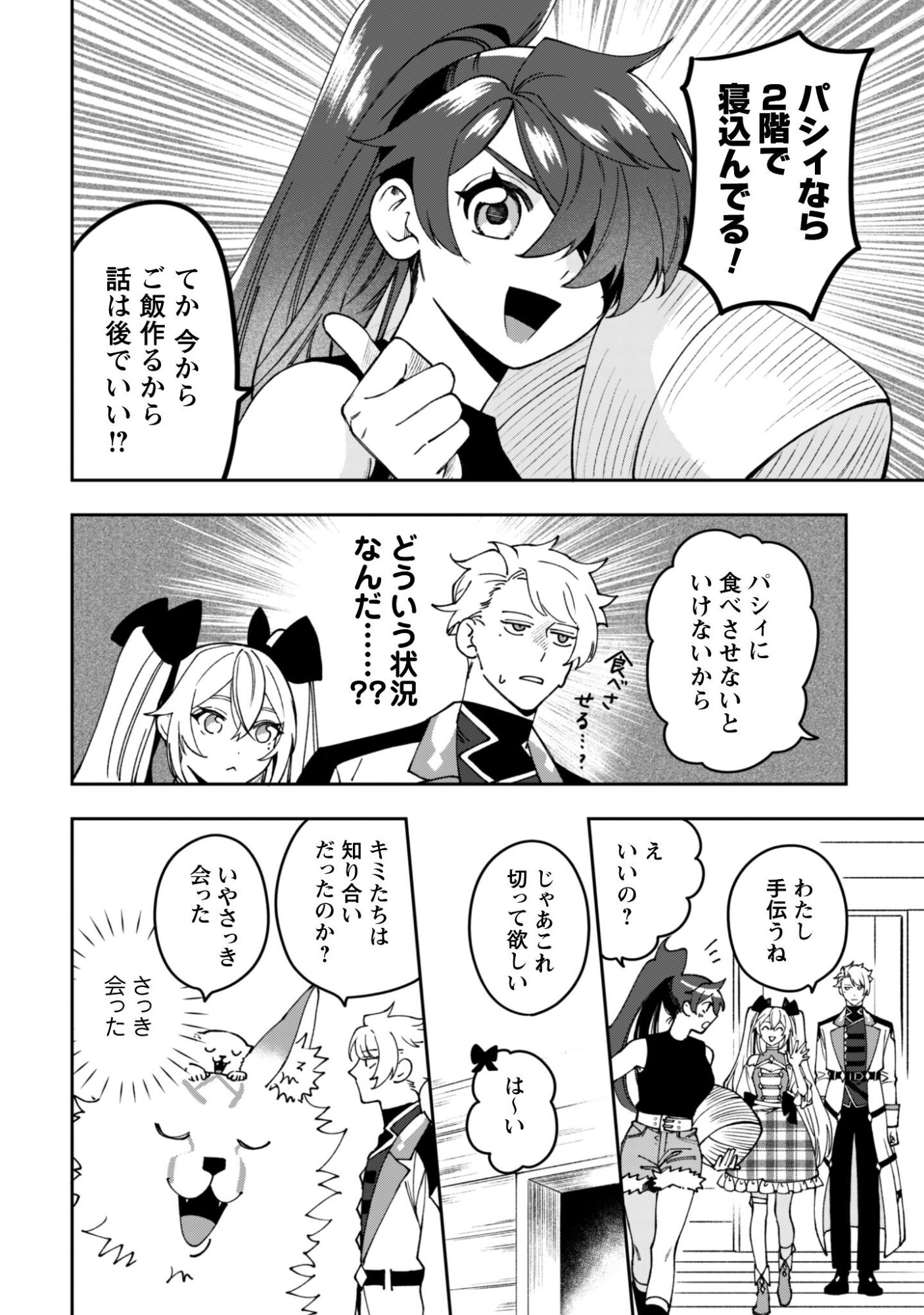 Mofu Mofu to Iku, Harapeko Ryourinin no Zeppin Gourmet Life - Chapter 10 - Page 7