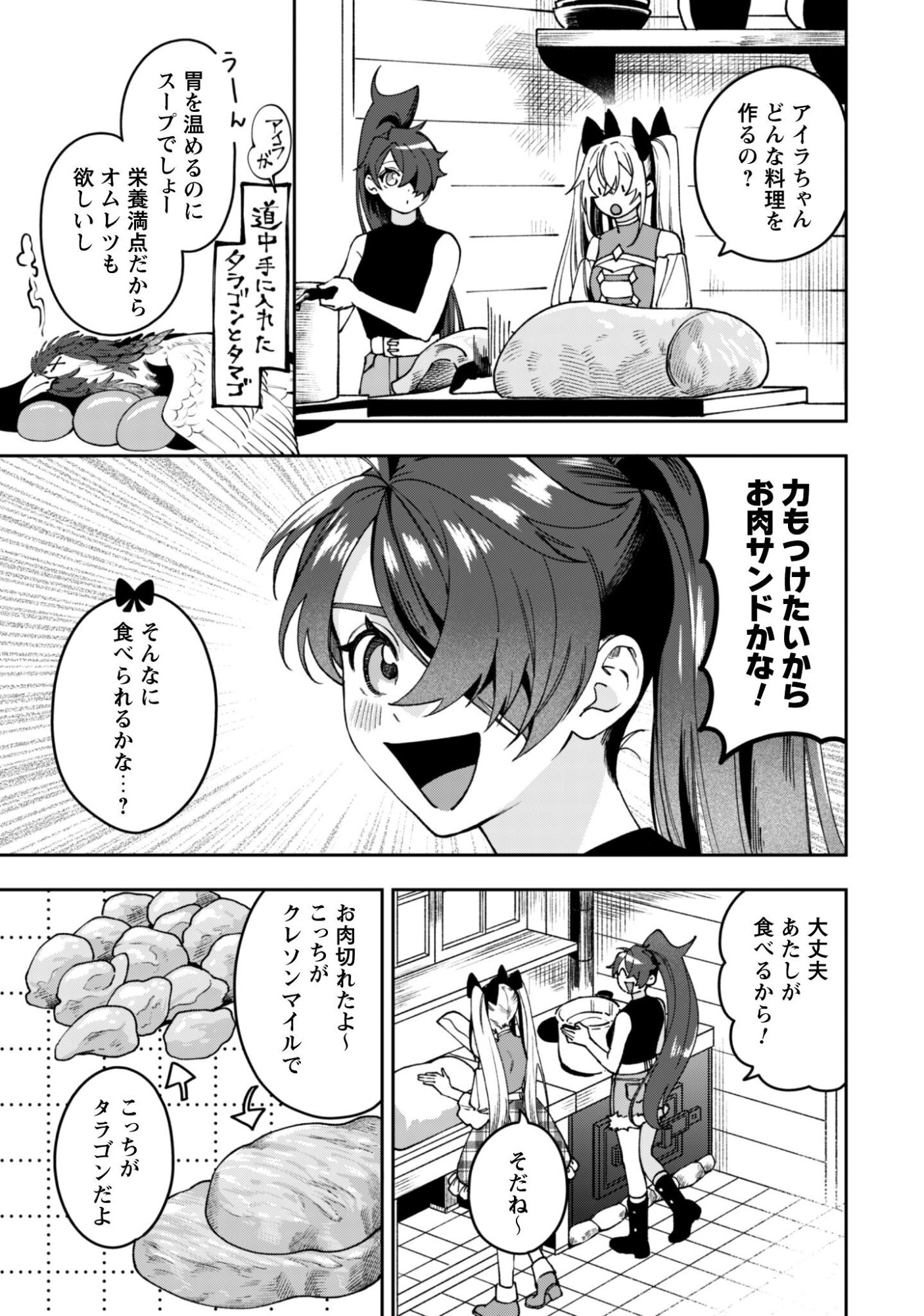 Mofu Mofu to Iku, Harapeko Ryourinin no Zeppin Gourmet Life - Chapter 10 - Page 8