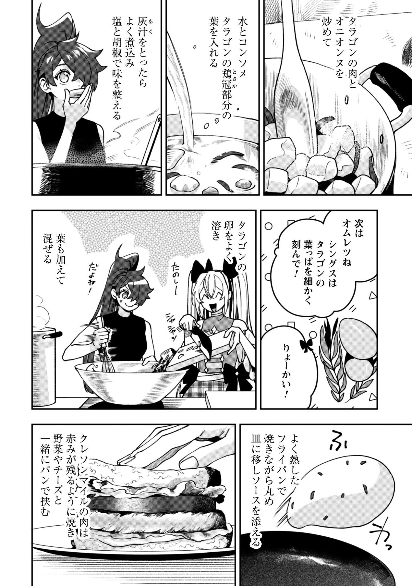 Mofu Mofu to Iku, Harapeko Ryourinin no Zeppin Gourmet Life - Chapter 10 - Page 9