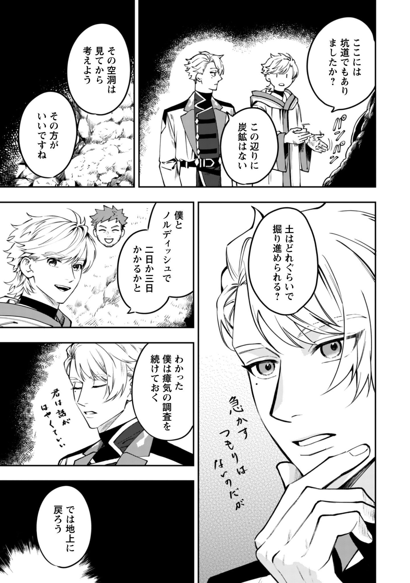 Mofu Mofu to Iku, Harapeko Ryourinin no Zeppin Gourmet Life - Chapter 11 - Page 10