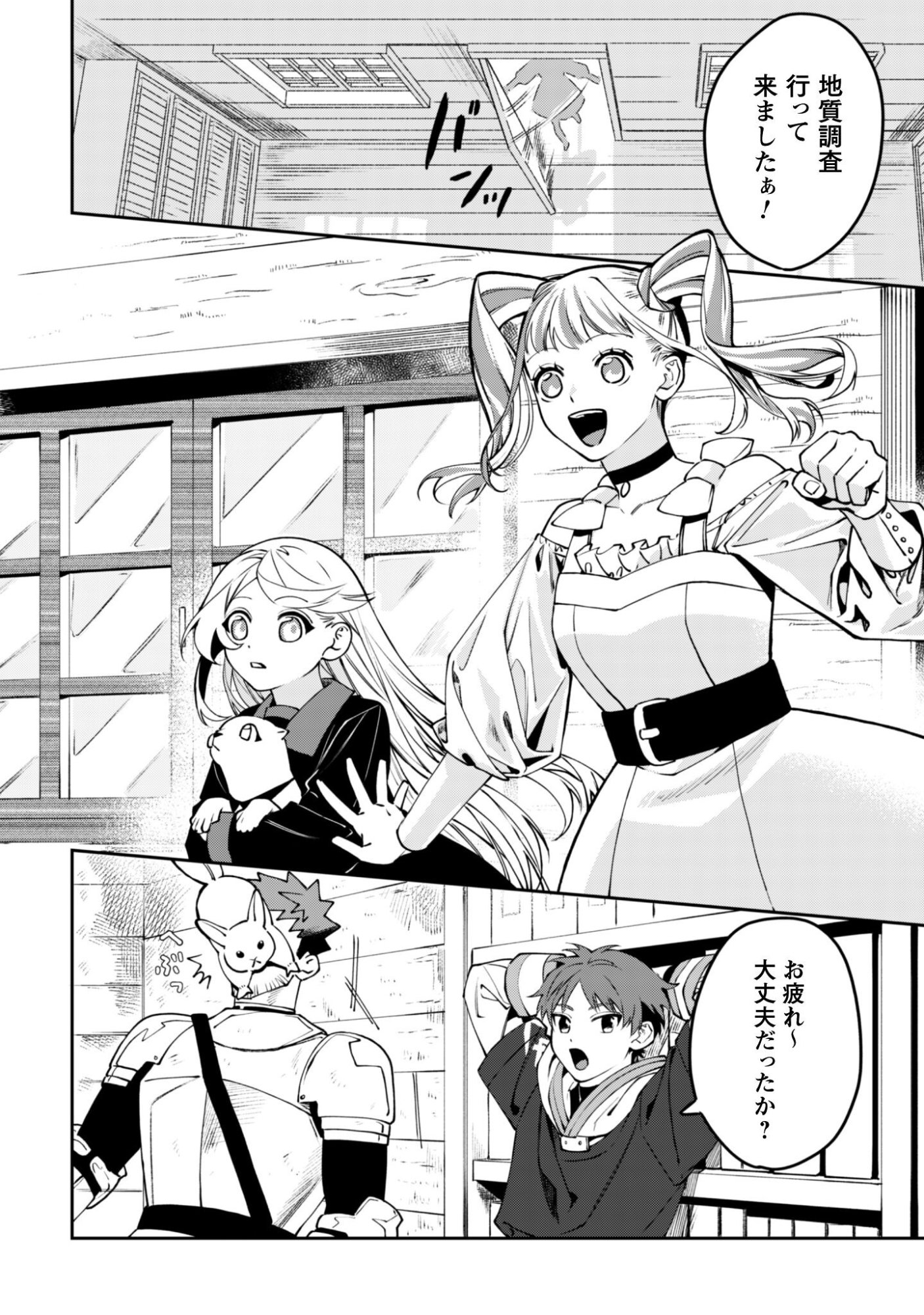 Mofu Mofu to Iku, Harapeko Ryourinin no Zeppin Gourmet Life - Chapter 11 - Page 11