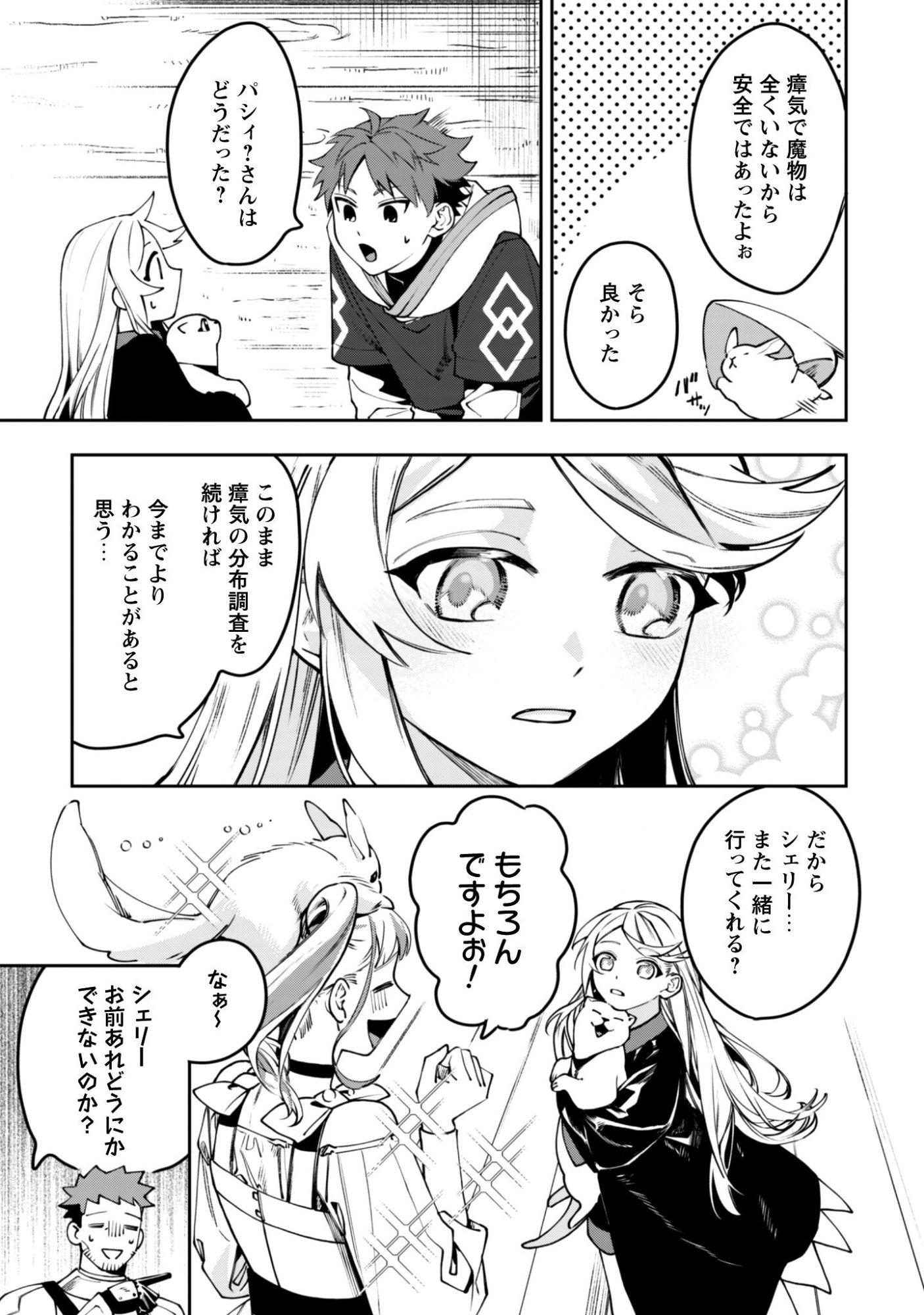 Mofu Mofu to Iku, Harapeko Ryourinin no Zeppin Gourmet Life - Chapter 11 - Page 12