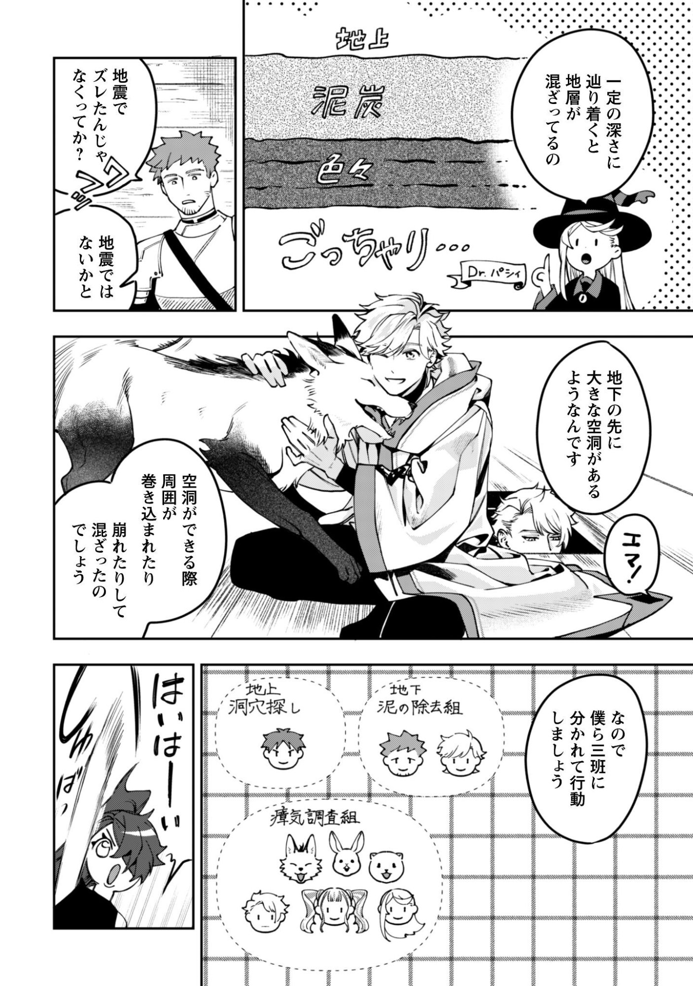 Mofu Mofu to Iku, Harapeko Ryourinin no Zeppin Gourmet Life - Chapter 11 - Page 15