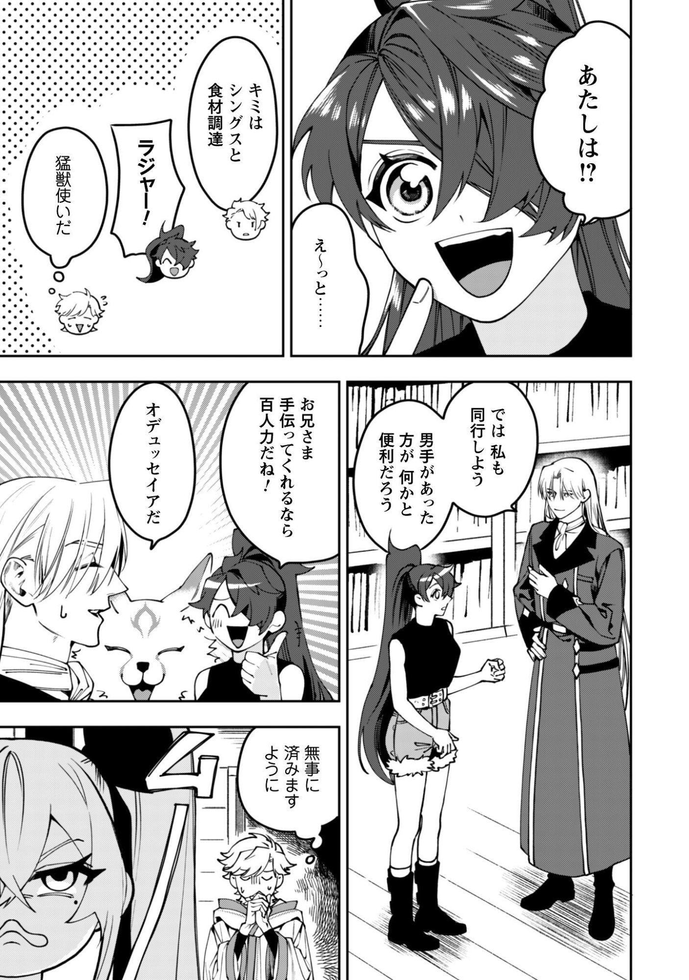 Mofu Mofu to Iku, Harapeko Ryourinin no Zeppin Gourmet Life - Chapter 11 - Page 16