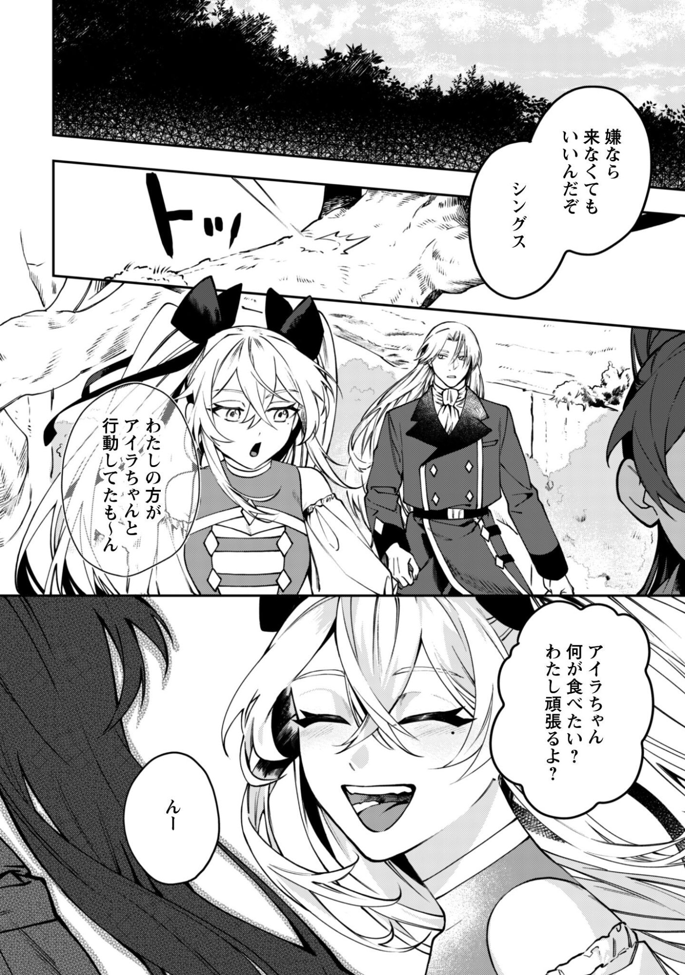 Mofu Mofu to Iku, Harapeko Ryourinin no Zeppin Gourmet Life - Chapter 11 - Page 17