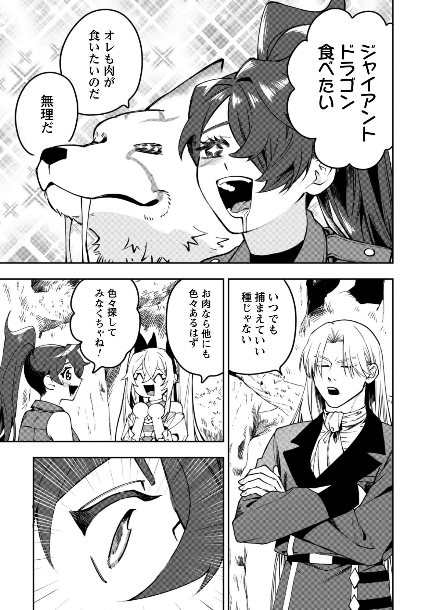 Mofu Mofu to Iku, Harapeko Ryourinin no Zeppin Gourmet Life - Chapter 11 - Page 18