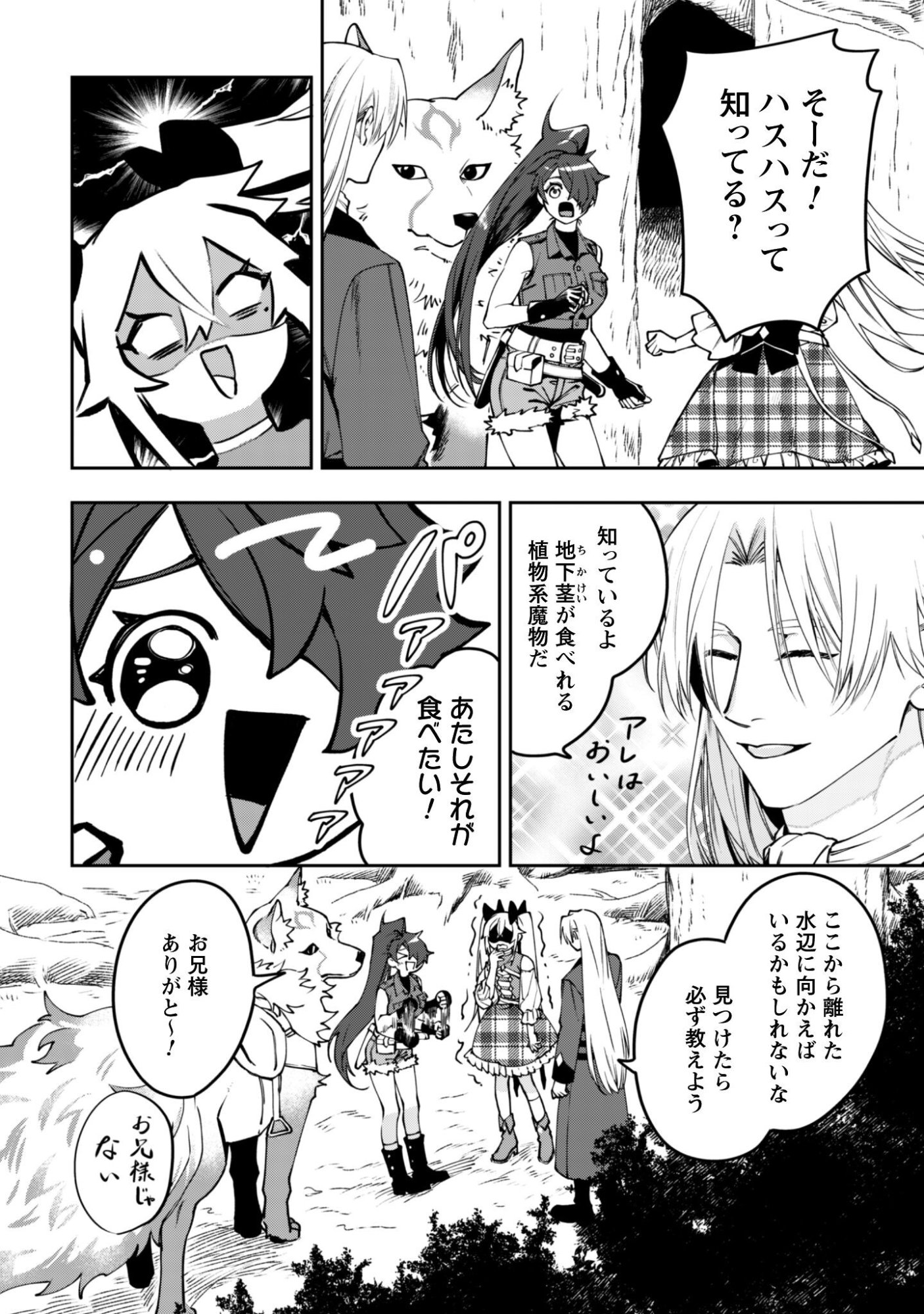 Mofu Mofu to Iku, Harapeko Ryourinin no Zeppin Gourmet Life - Chapter 11 - Page 19