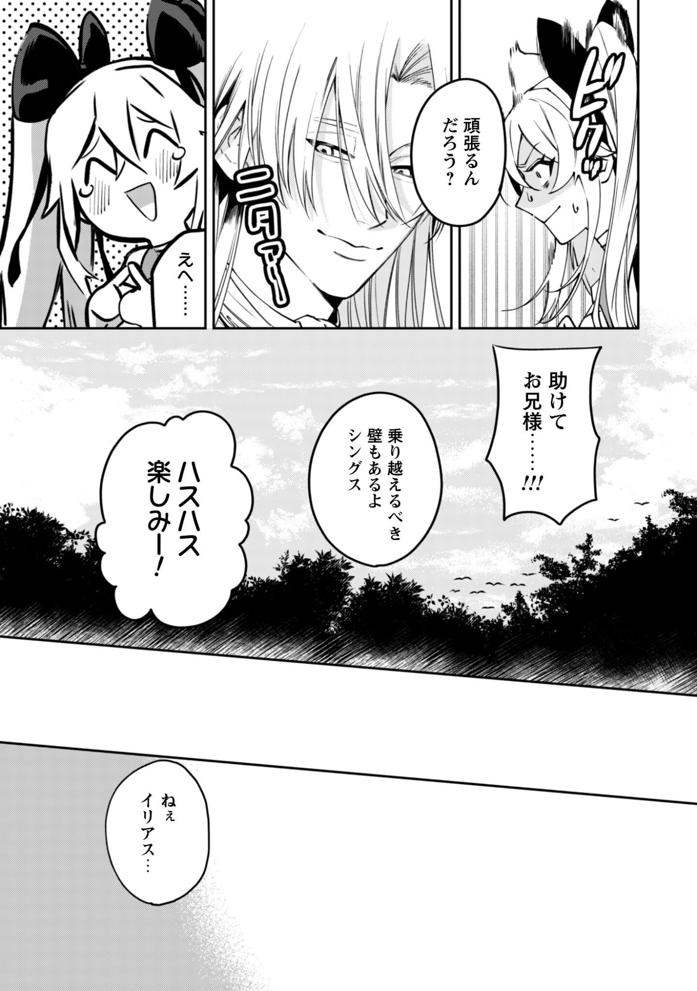 Mofu Mofu to Iku, Harapeko Ryourinin no Zeppin Gourmet Life - Chapter 11 - Page 20