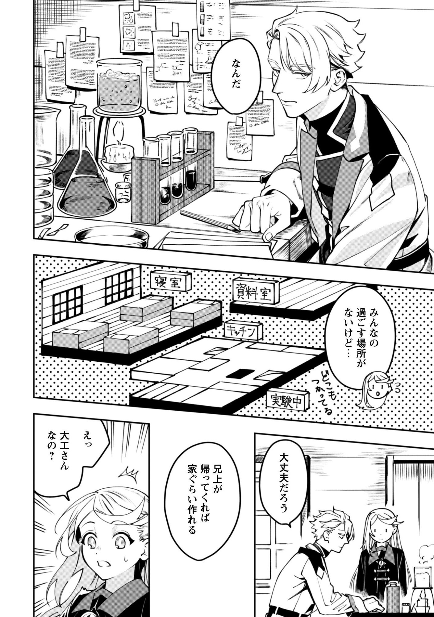 Mofu Mofu to Iku, Harapeko Ryourinin no Zeppin Gourmet Life - Chapter 11 - Page 21