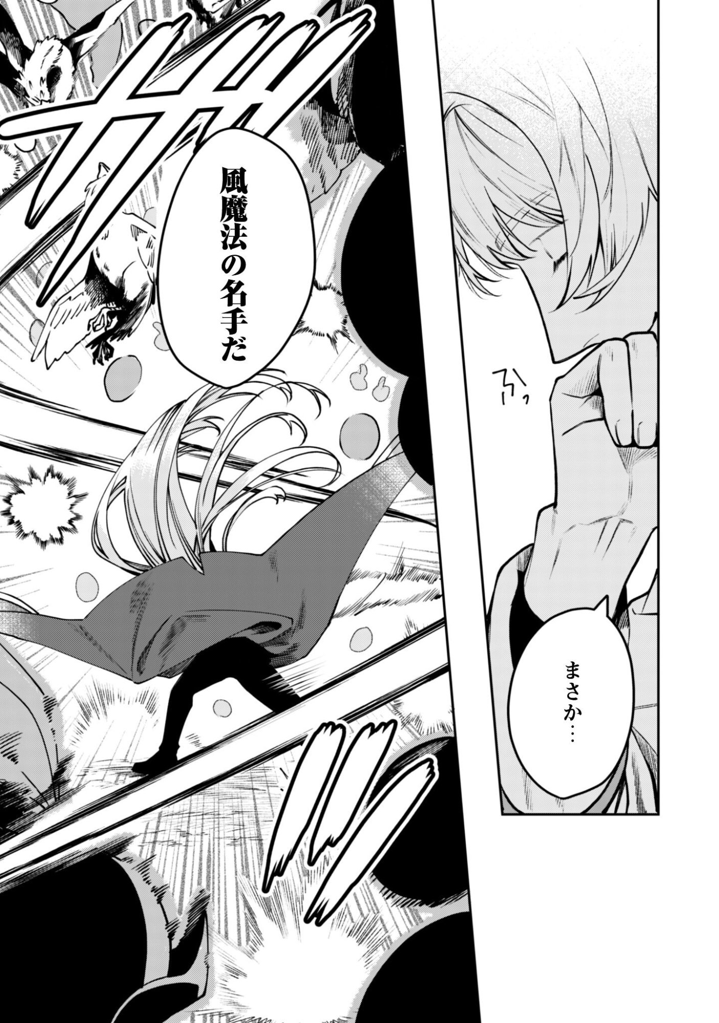 Mofu Mofu to Iku, Harapeko Ryourinin no Zeppin Gourmet Life - Chapter 11 - Page 22