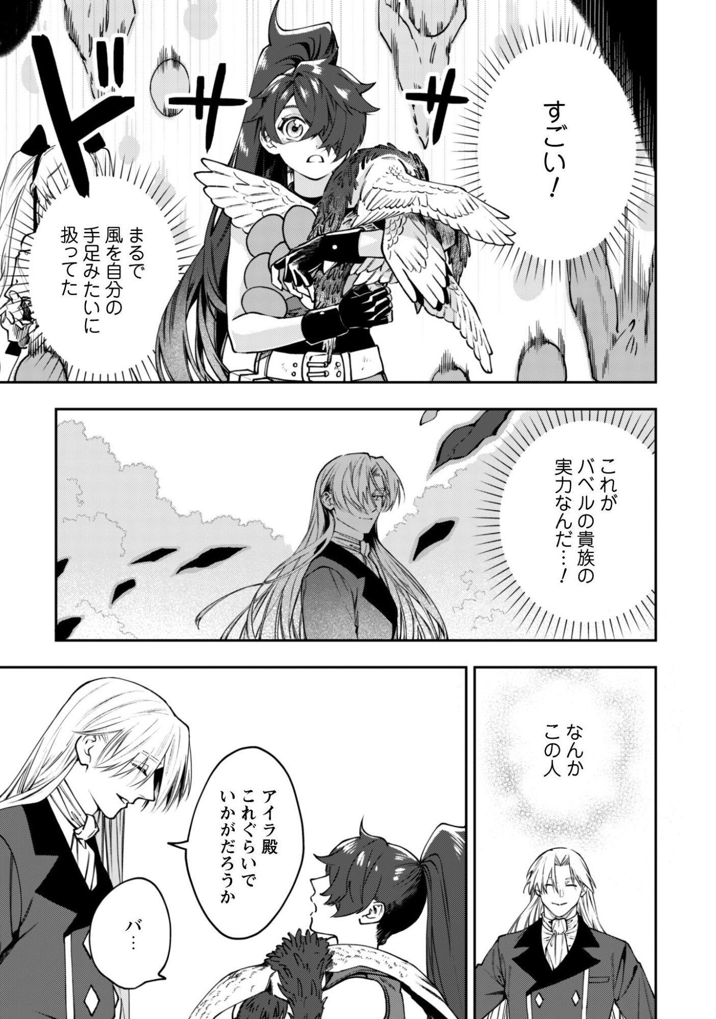 Mofu Mofu to Iku, Harapeko Ryourinin no Zeppin Gourmet Life - Chapter 11 - Page 24