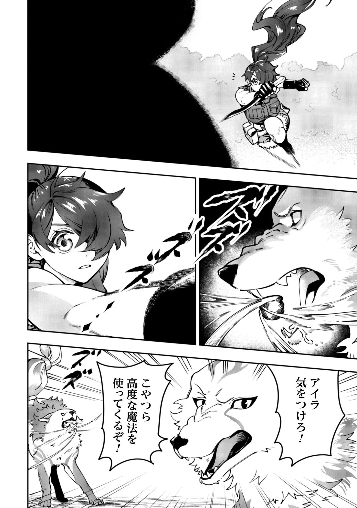 Mofu Mofu to Iku, Harapeko Ryourinin no Zeppin Gourmet Life - Chapter 11 - Page 27