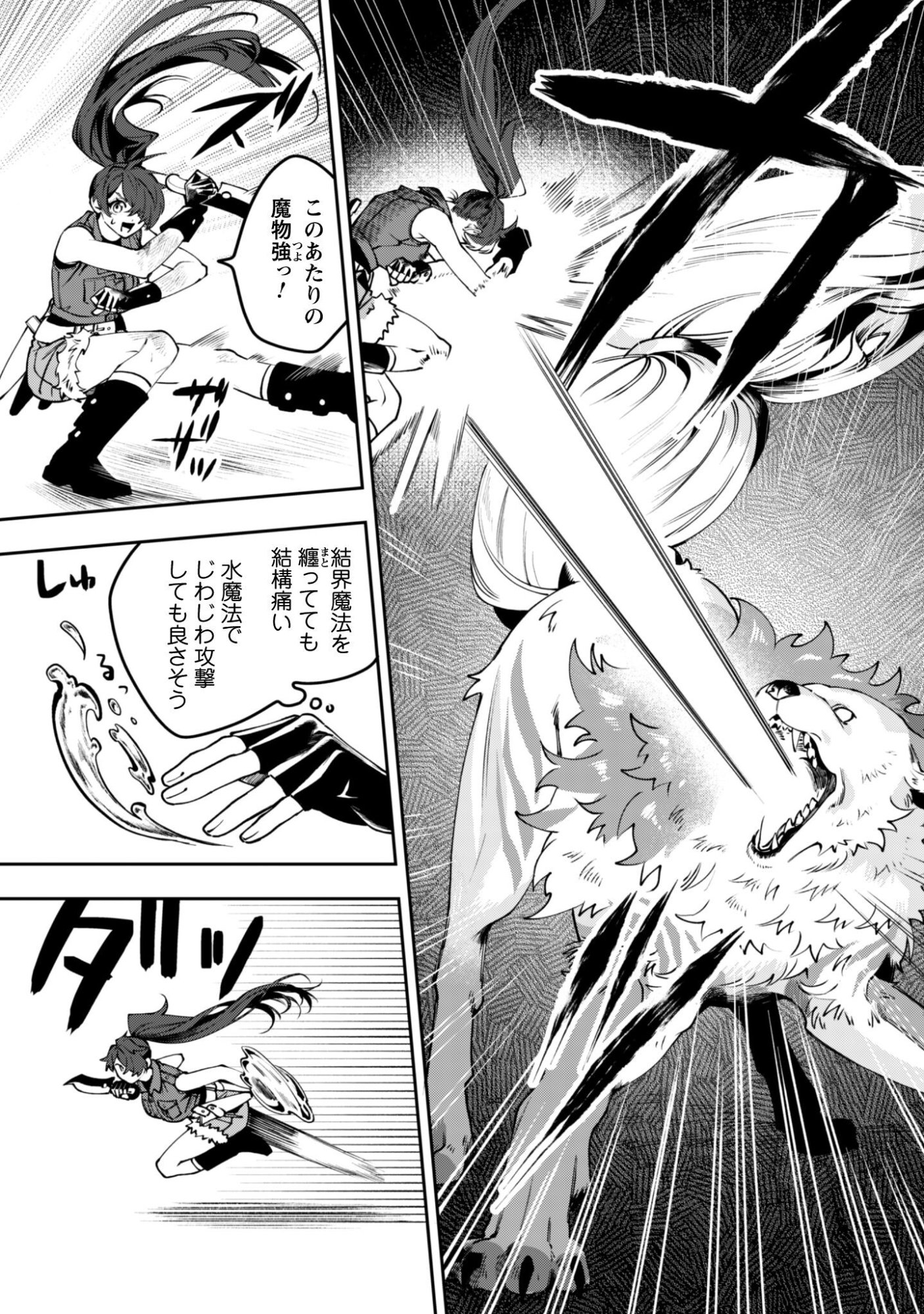 Mofu Mofu to Iku, Harapeko Ryourinin no Zeppin Gourmet Life - Chapter 11 - Page 28