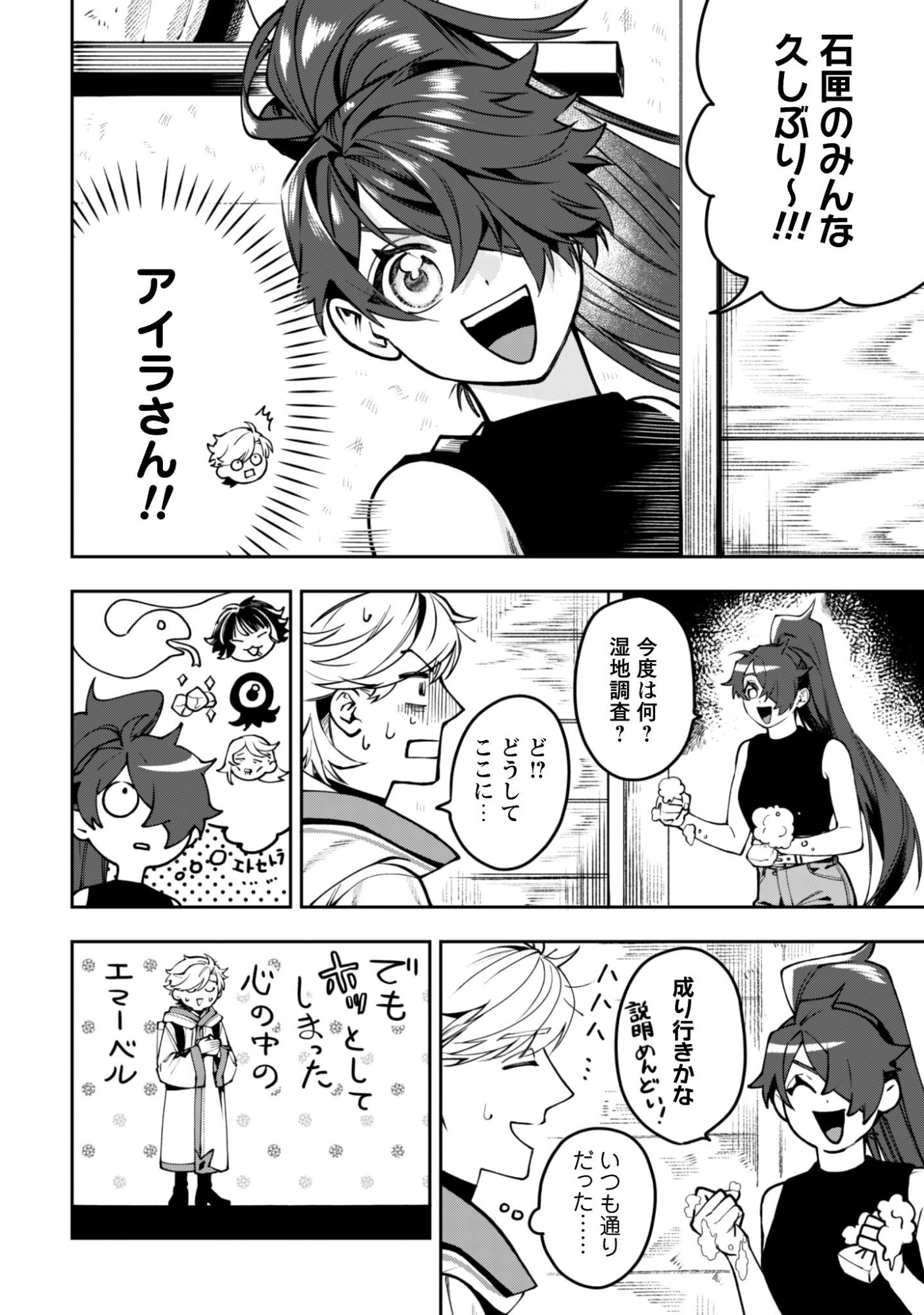 Mofu Mofu to Iku, Harapeko Ryourinin no Zeppin Gourmet Life - Chapter 11 - Page 3