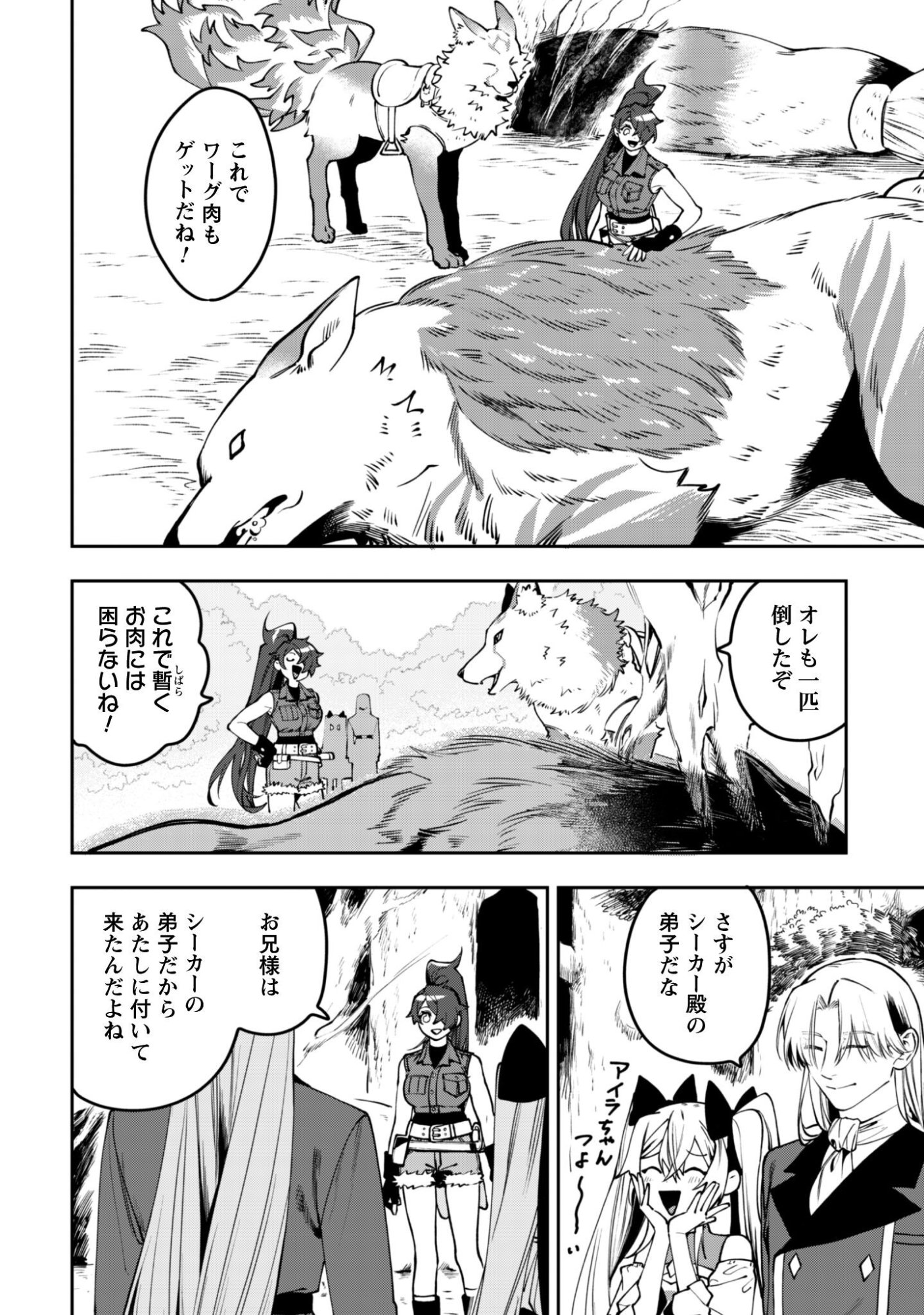 Mofu Mofu to Iku, Harapeko Ryourinin no Zeppin Gourmet Life - Chapter 11 - Page 31