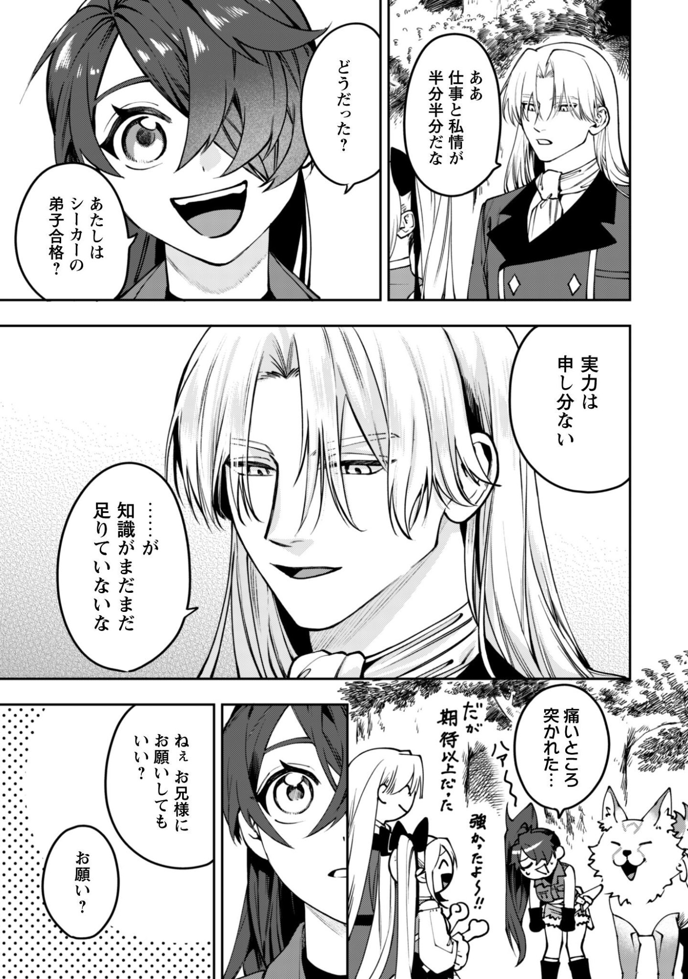 Mofu Mofu to Iku, Harapeko Ryourinin no Zeppin Gourmet Life - Chapter 11 - Page 32