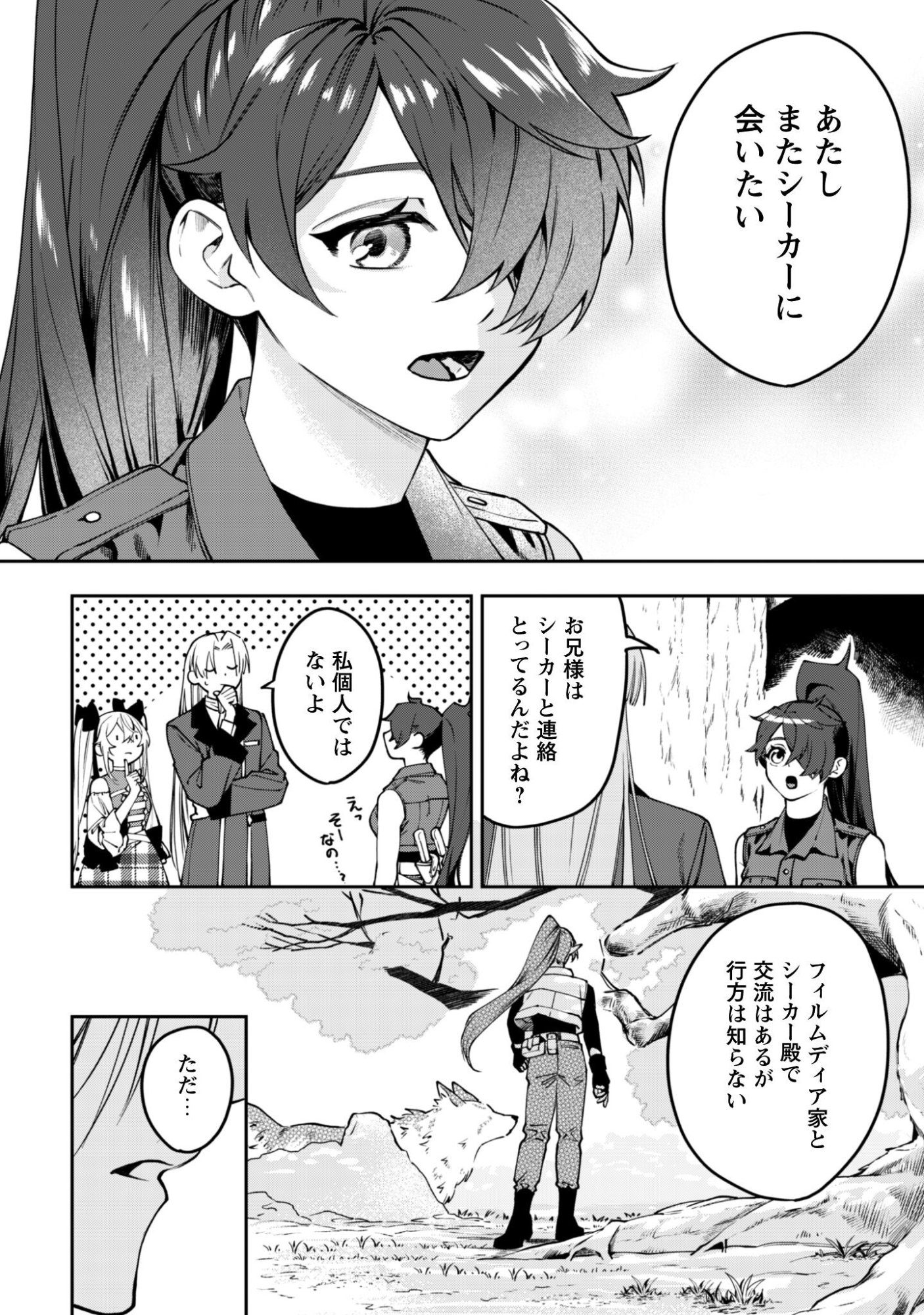 Mofu Mofu to Iku, Harapeko Ryourinin no Zeppin Gourmet Life - Chapter 11 - Page 33