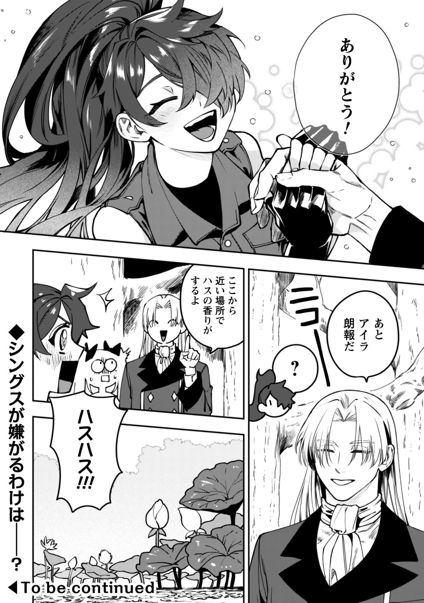 Mofu Mofu to Iku, Harapeko Ryourinin no Zeppin Gourmet Life - Chapter 11 - Page 35