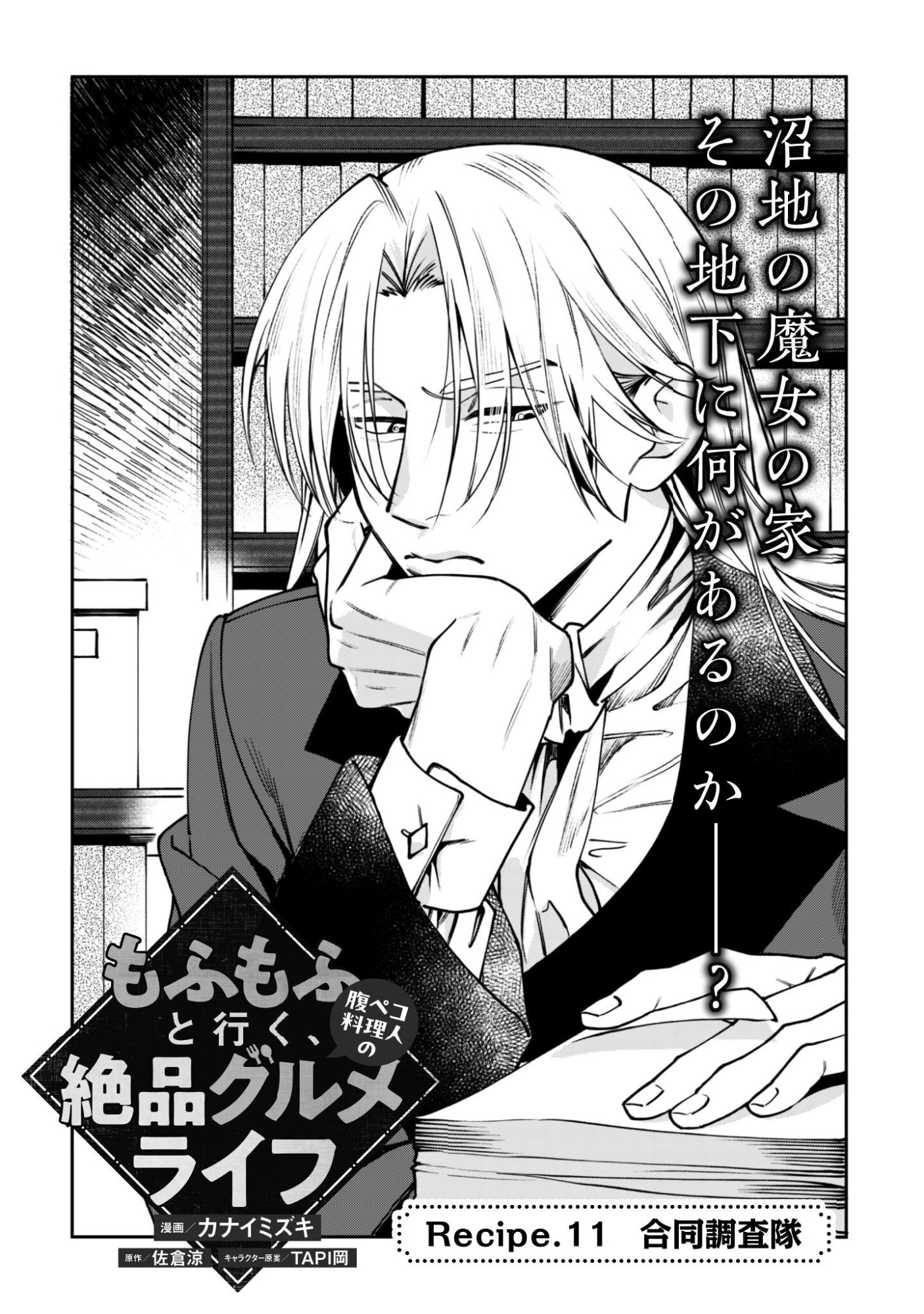 Mofu Mofu to Iku, Harapeko Ryourinin no Zeppin Gourmet Life - Chapter 11 - Page 4