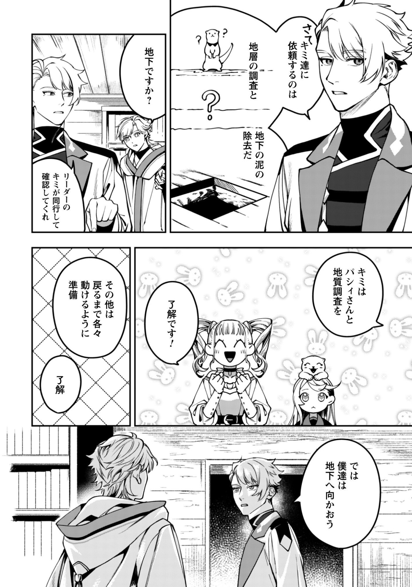 Mofu Mofu to Iku, Harapeko Ryourinin no Zeppin Gourmet Life - Chapter 11 - Page 5