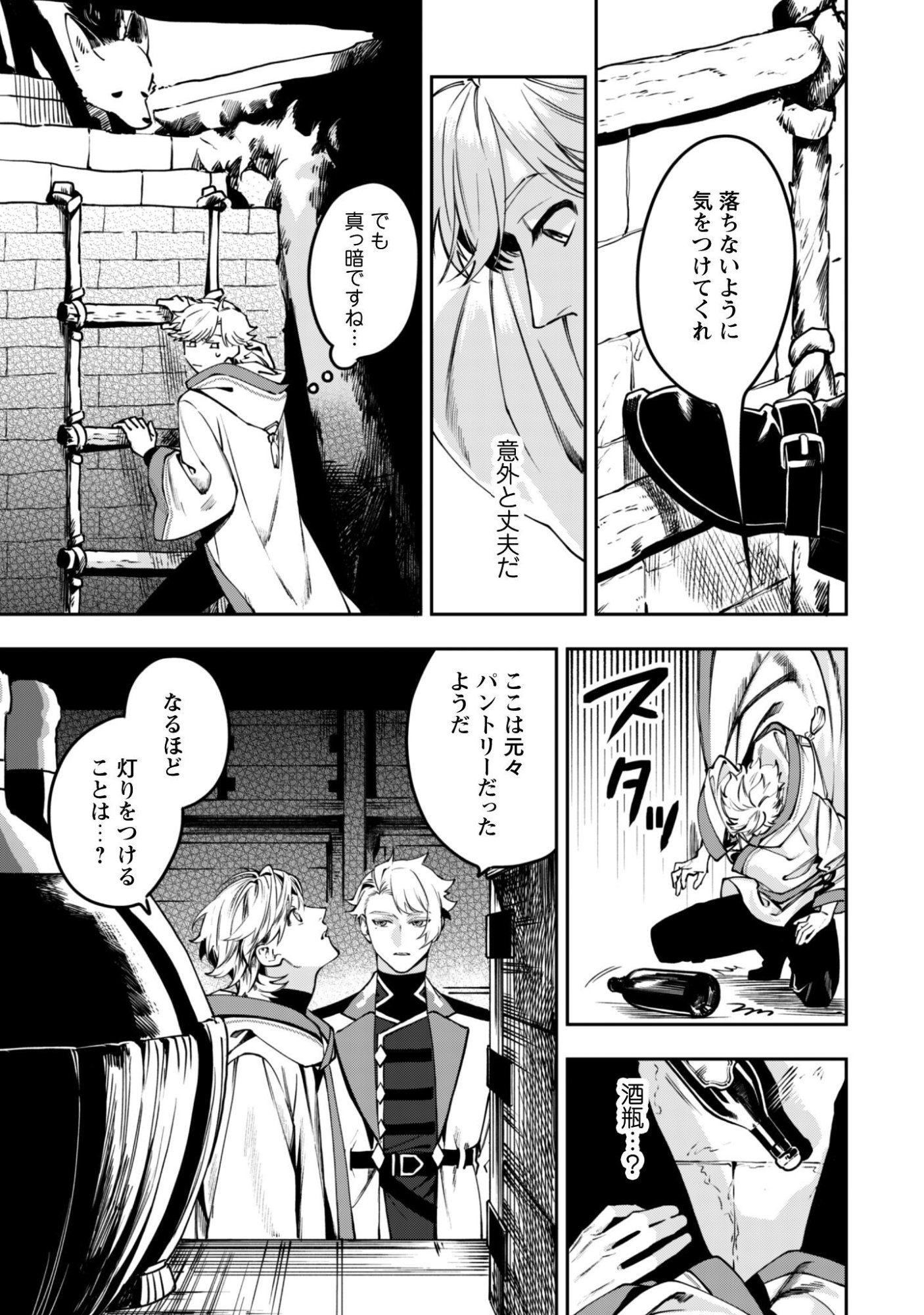 Mofu Mofu to Iku, Harapeko Ryourinin no Zeppin Gourmet Life - Chapter 11 - Page 6